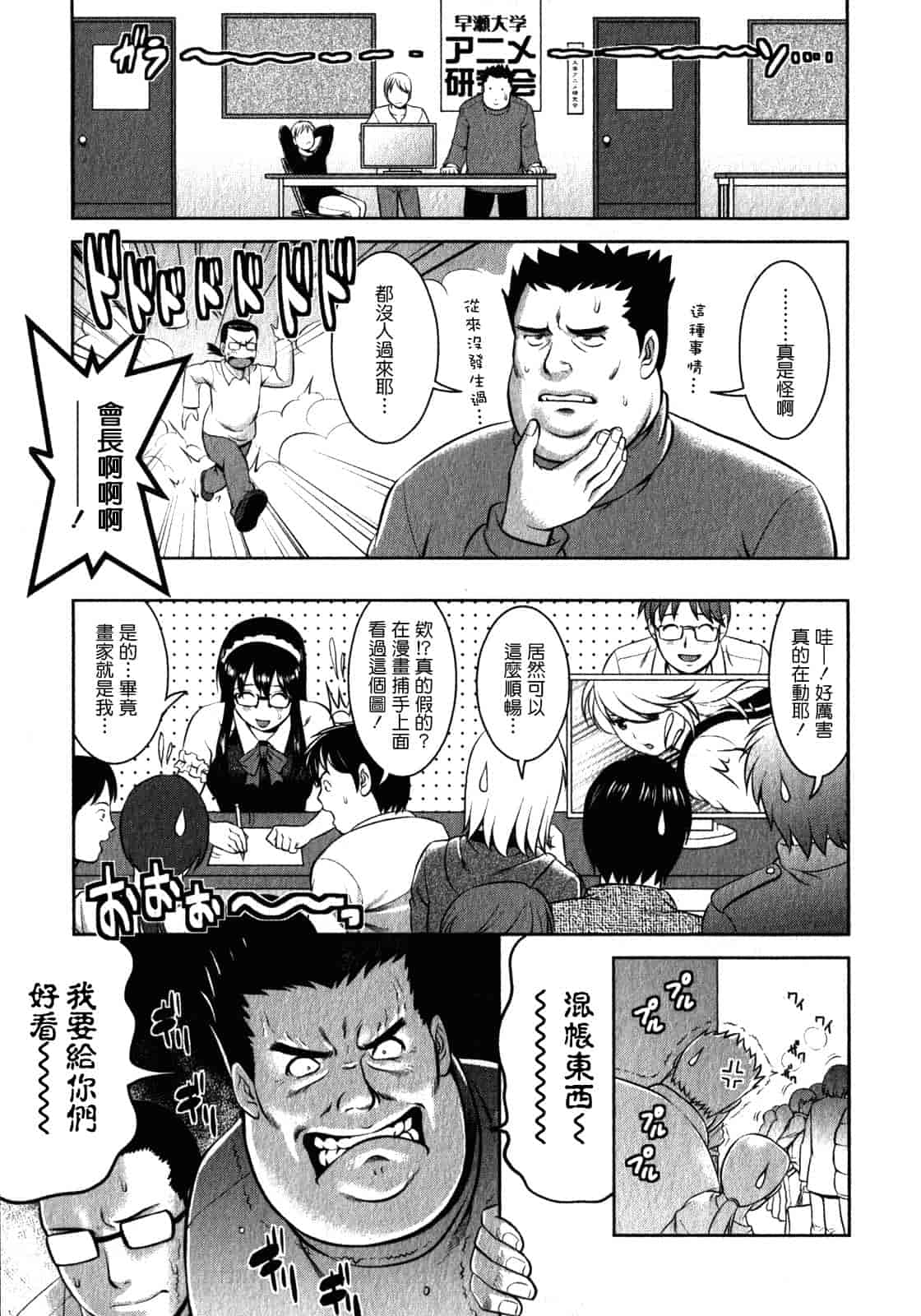 汉化版-[彩画堂] おたくのメガミさん 第02巻_第4集