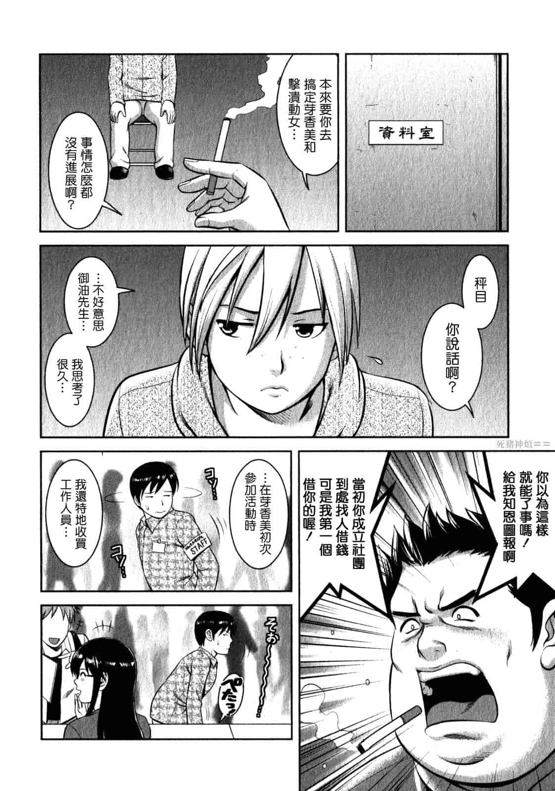 汉化版-[彩画堂] おたくのメガミさん 第02巻_第4集