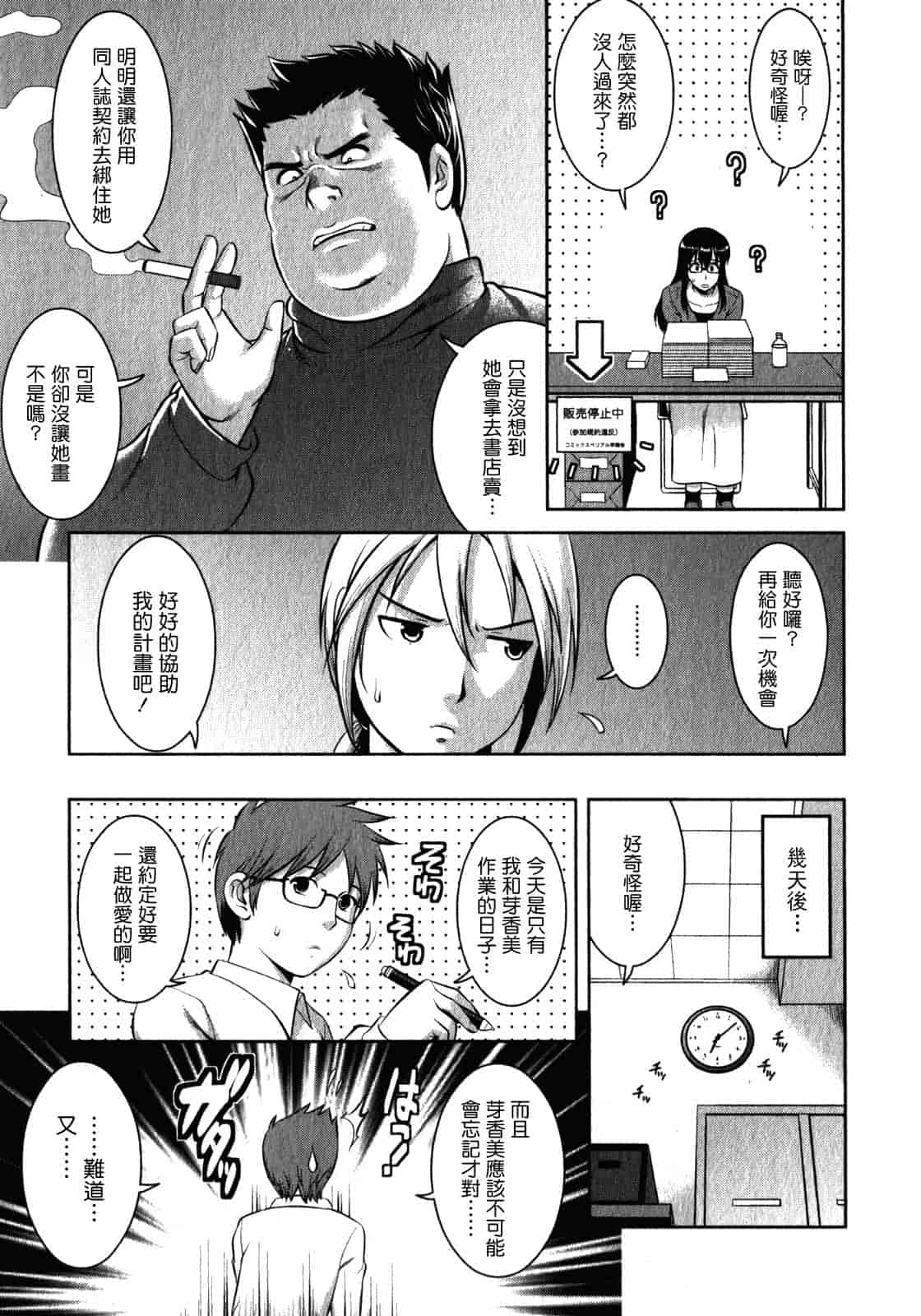 汉化版-[彩画堂] おたくのメガミさん 第02巻_第4集