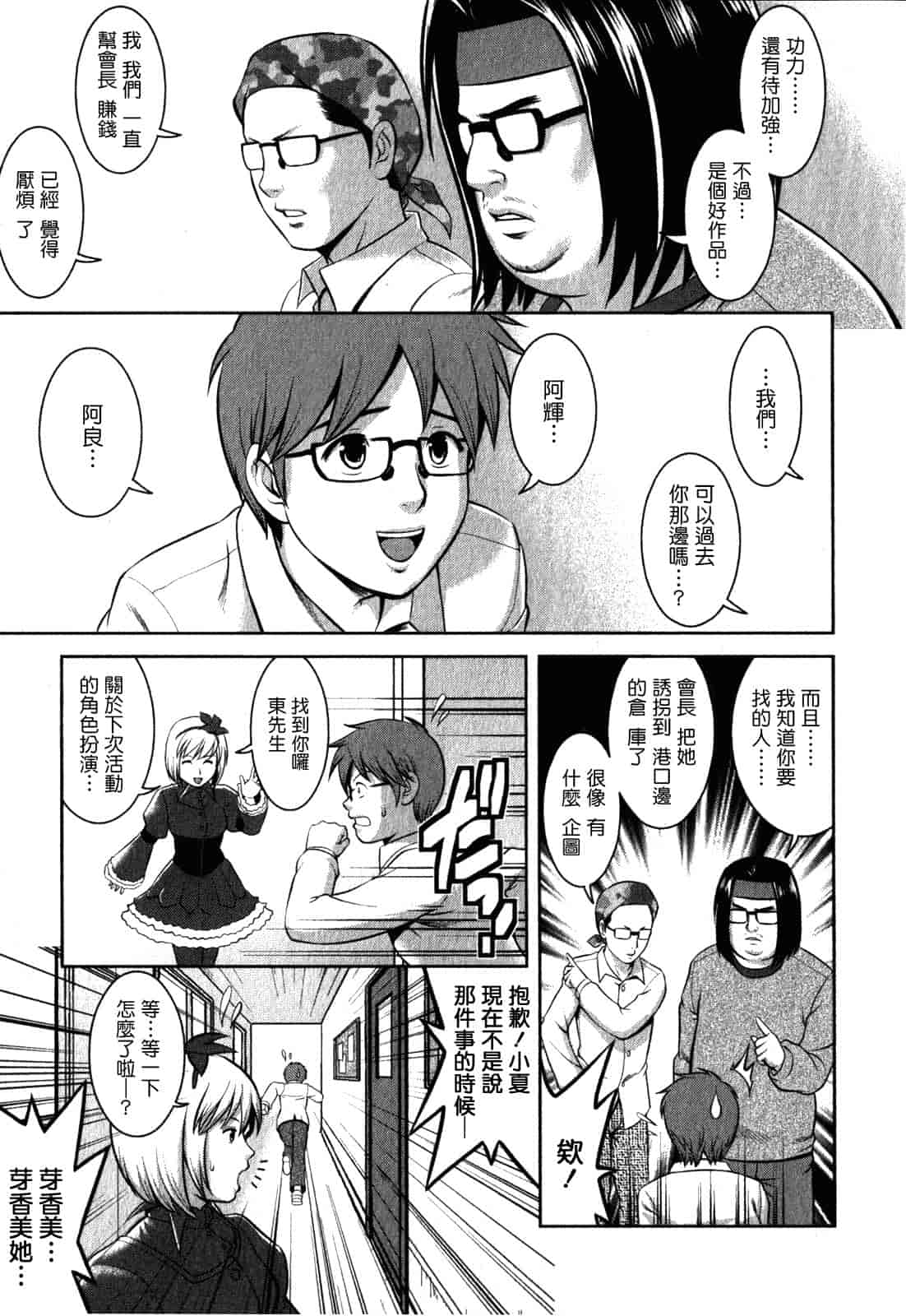 汉化版-[彩画堂] おたくのメガミさん 第02巻_第4集