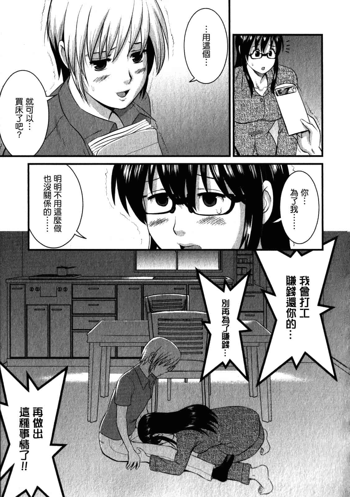 汉化版-[彩画堂] おたくのメガミさん 第02巻_第1集