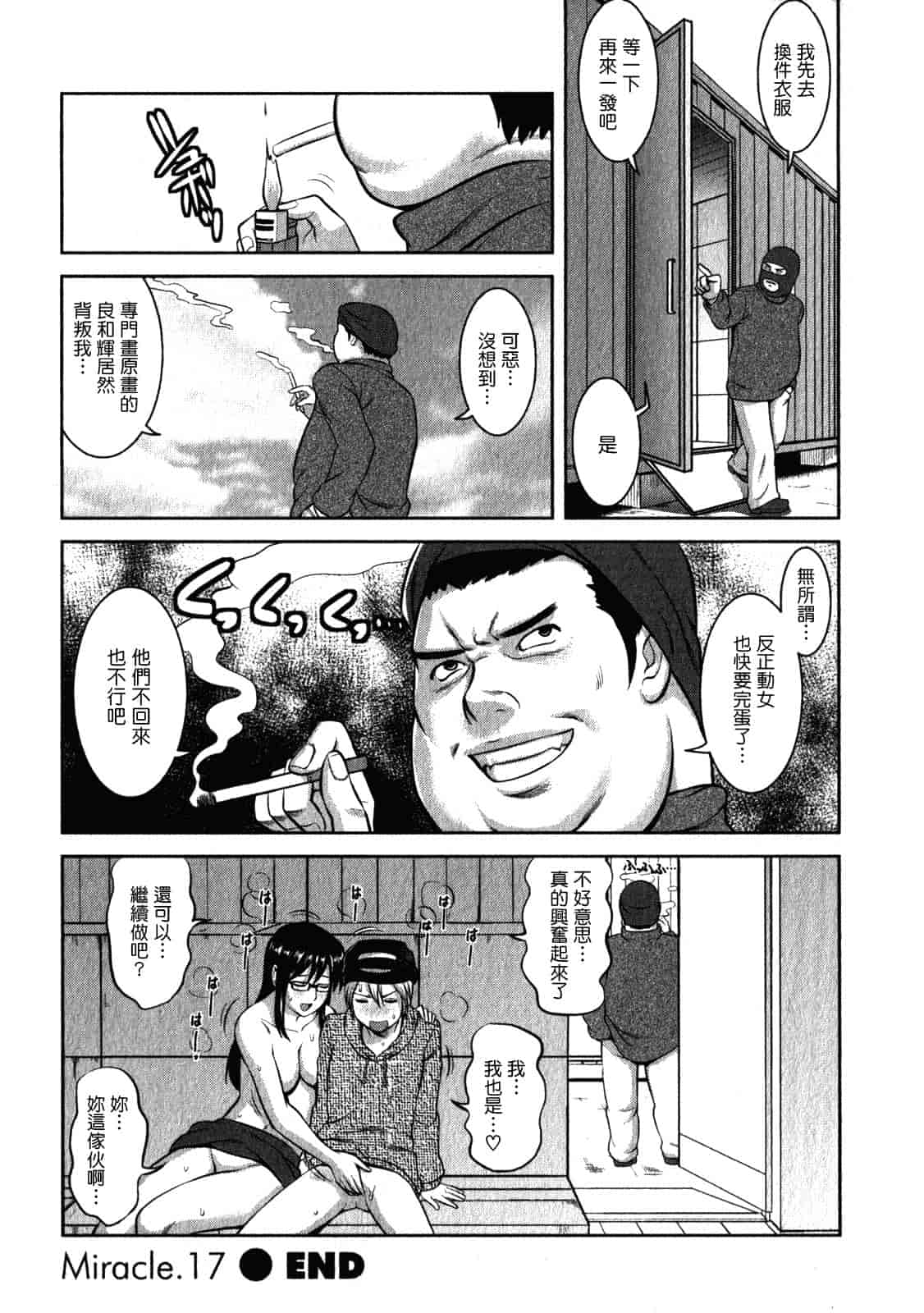 汉化版-[彩画堂] おたくのメガミさん 第02巻_第5集