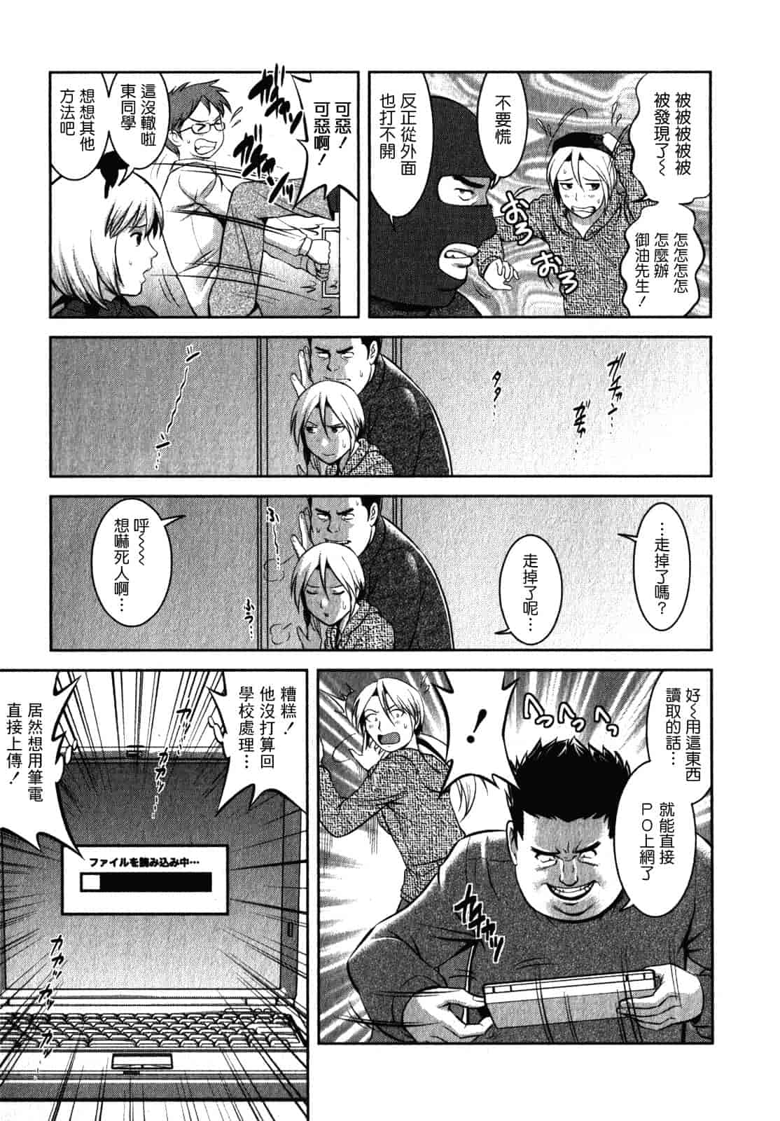 汉化版-[彩画堂] おたくのメガミさん 第02巻_第5集