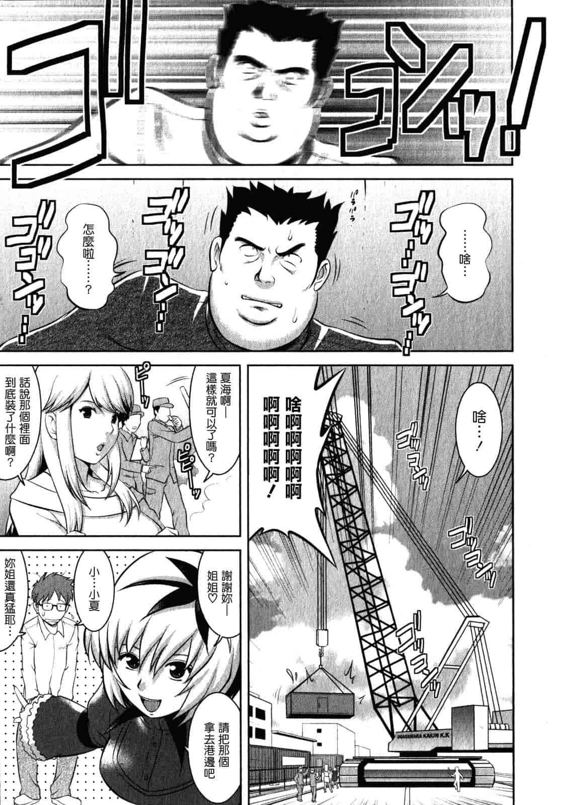 汉化版-[彩画堂] おたくのメガミさん 第02巻_第5集