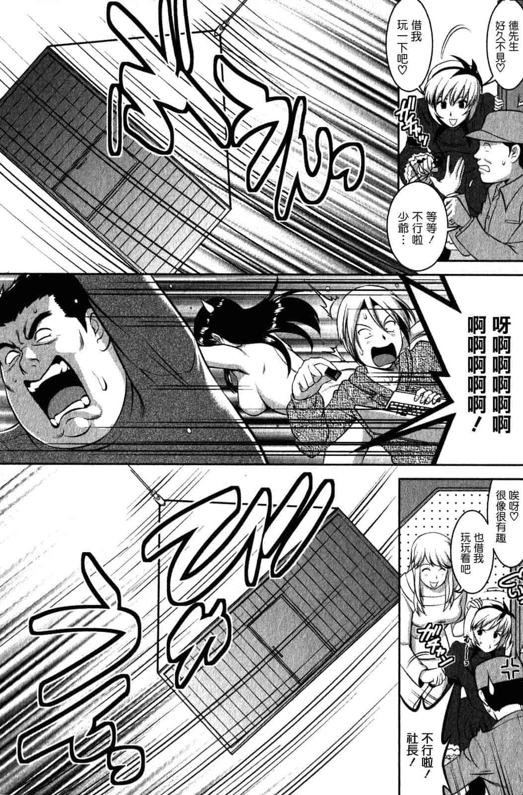 汉化版-[彩画堂] おたくのメガミさん 第02巻_第5集
