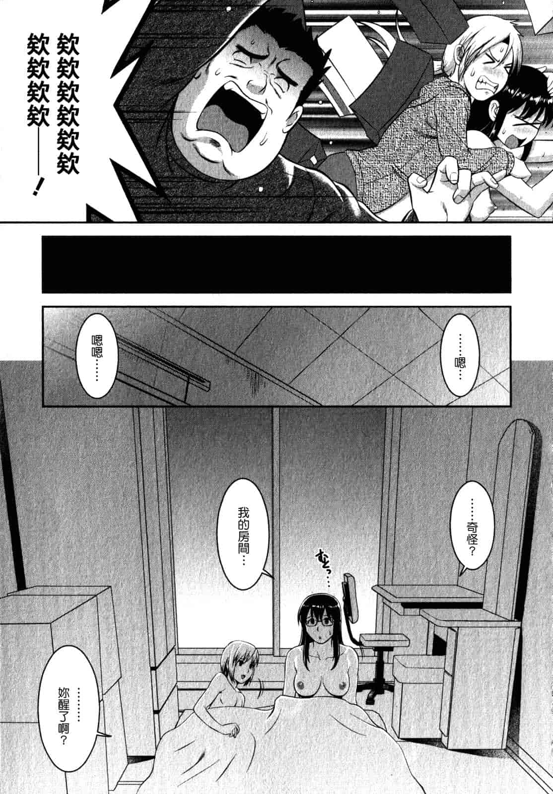 汉化版-[彩画堂] おたくのメガミさん 第02巻_第5集