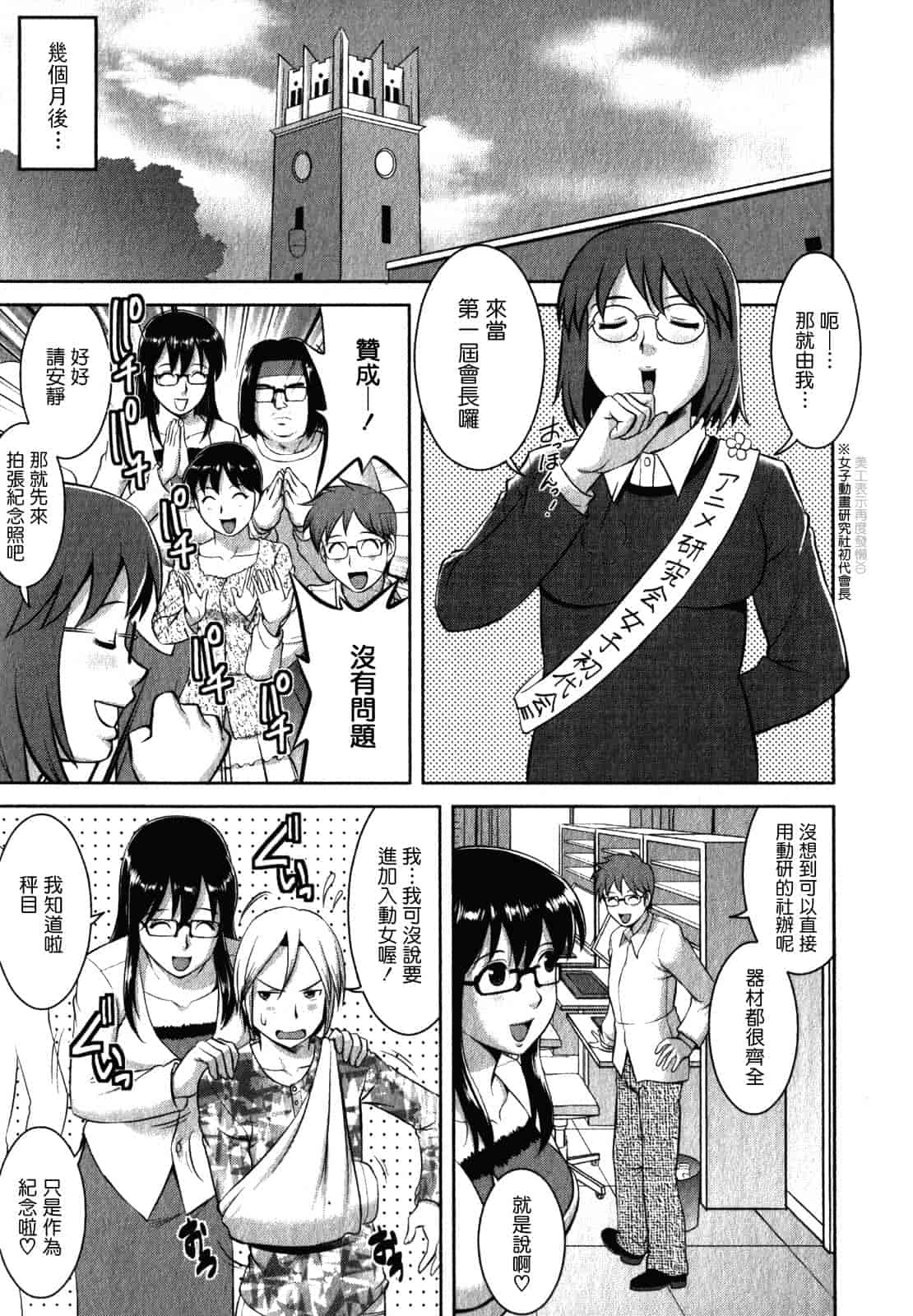 汉化版-[彩画堂] おたくのメガミさん 第02巻_第5集