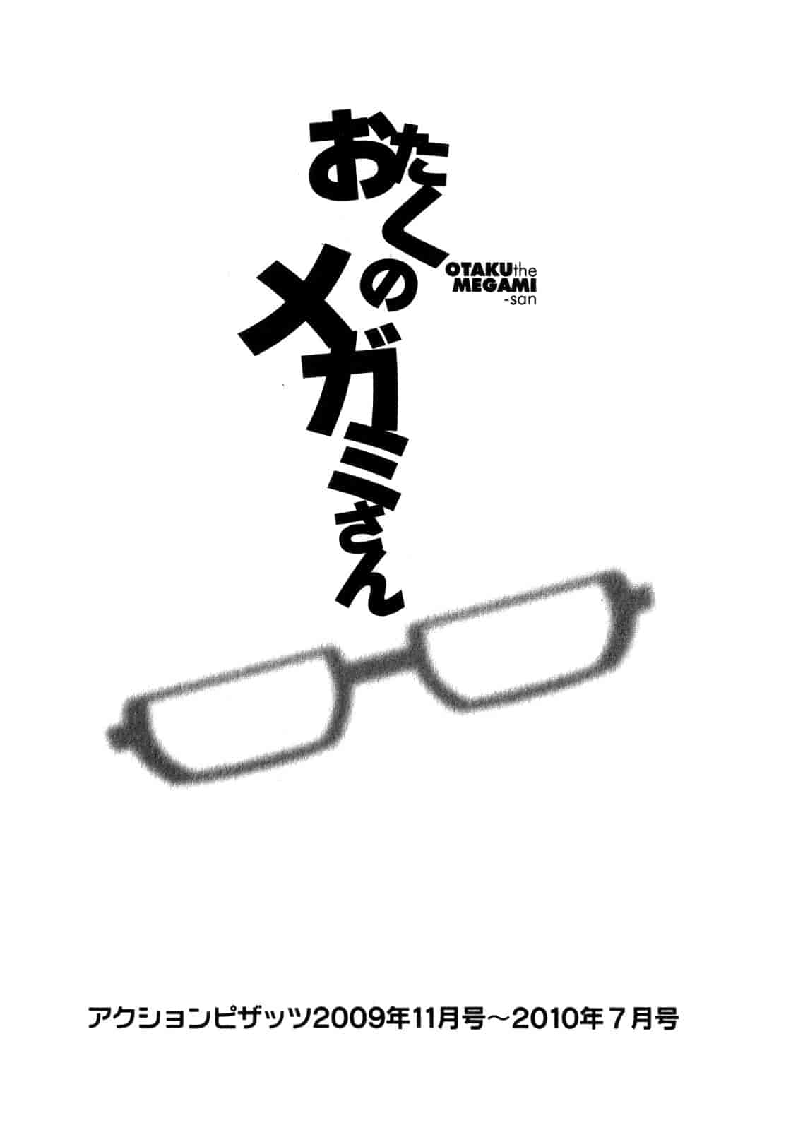 汉化版-[彩画堂] おたくのメガミさん 第02巻_第5集