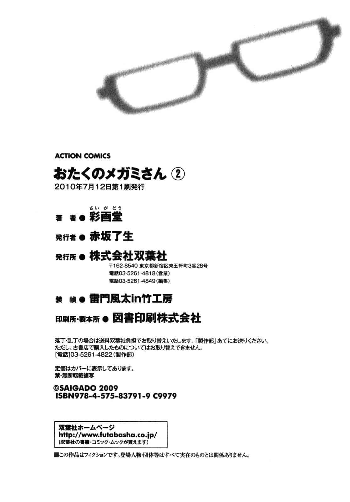 汉化版-[彩画堂] おたくのメガミさん 第02巻_第5集