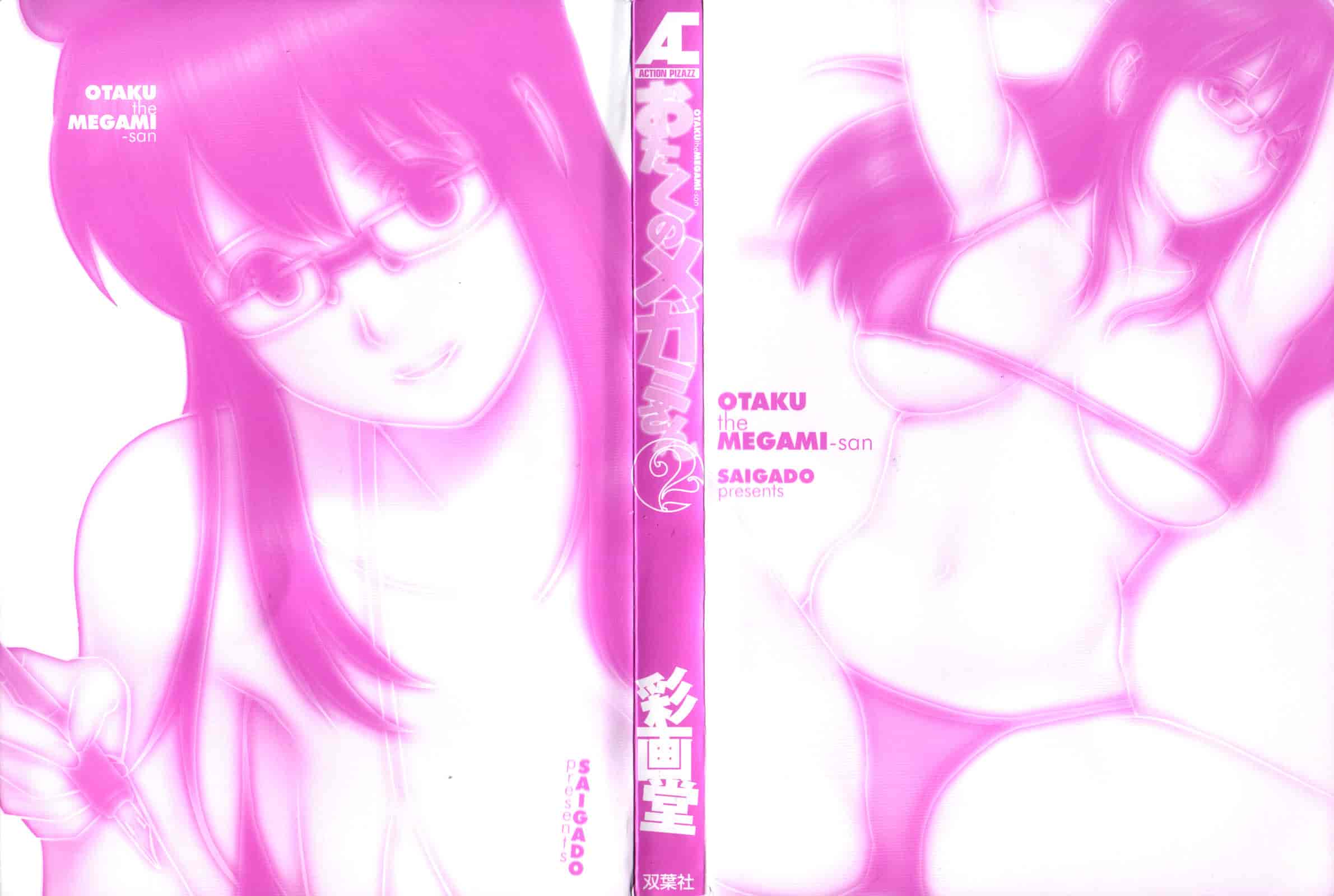 汉化版-[彩画堂] おたくのメガミさん 第02巻_第1集