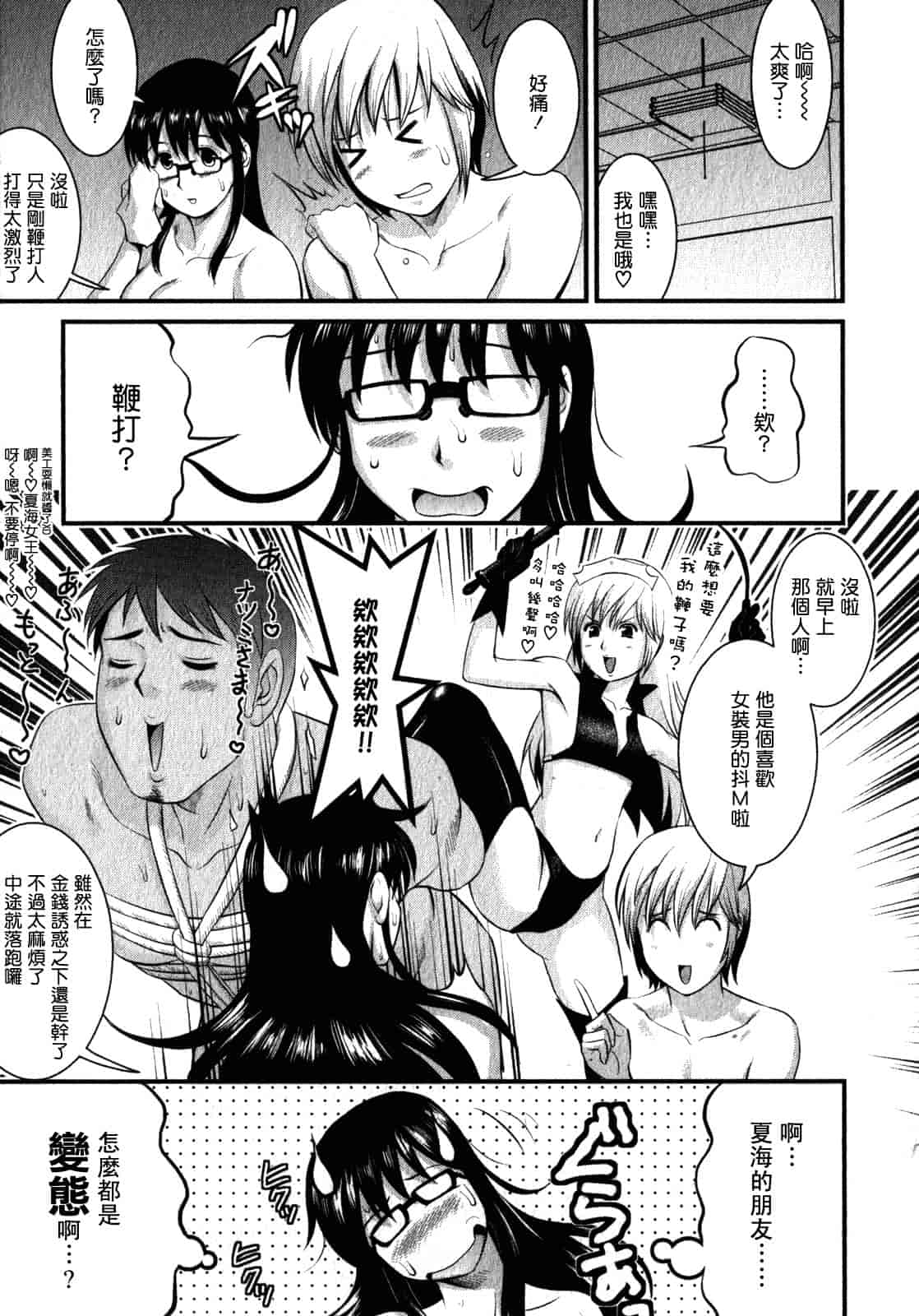 汉化版-[彩画堂] おたくのメガミさん 第02巻_第1集