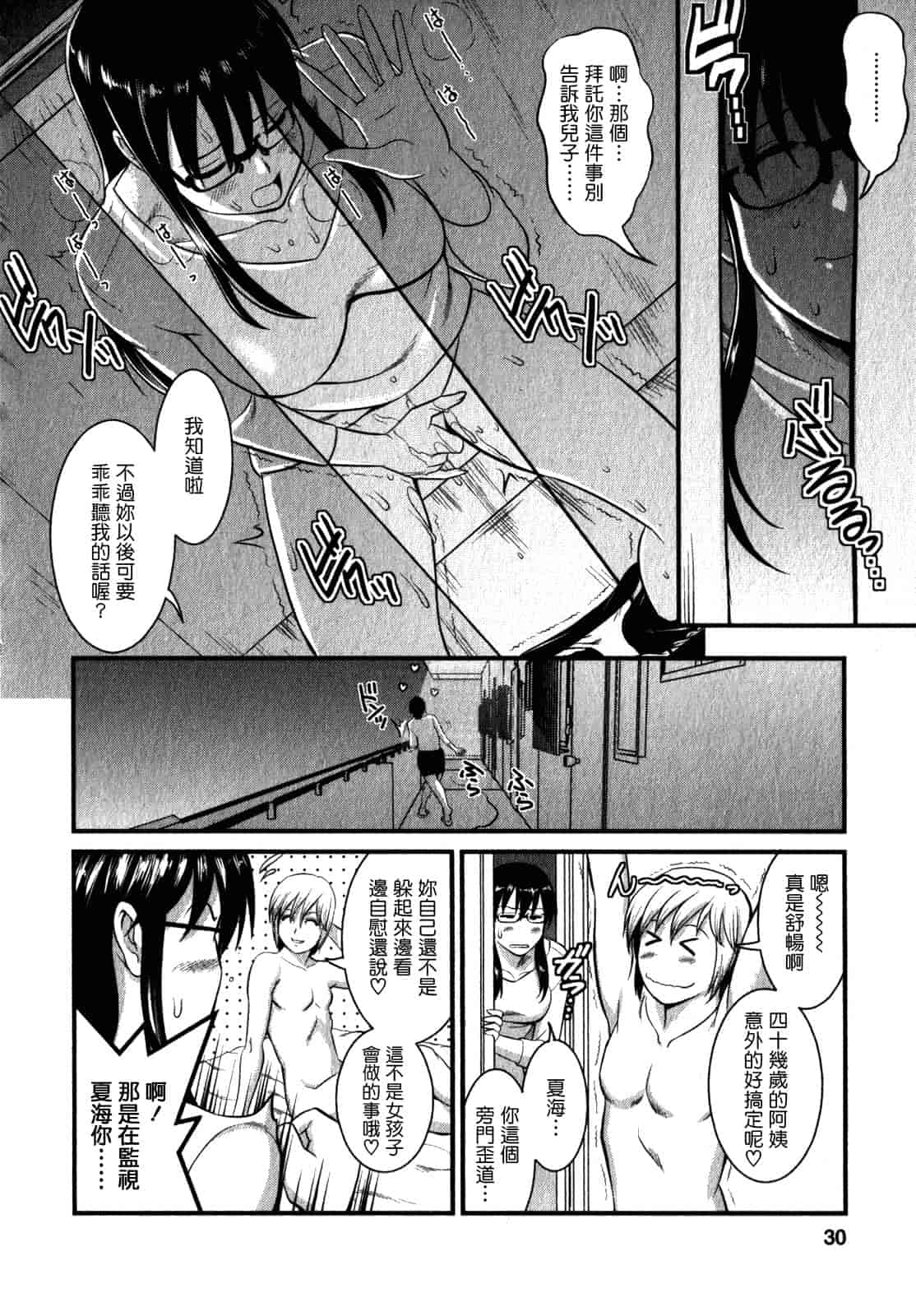 汉化版-[彩画堂] おたくのメガミさん 第02巻_第1集