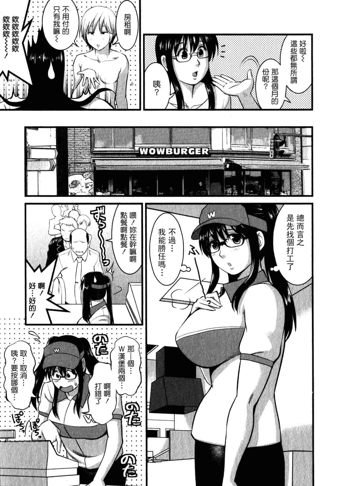 汉化版-[彩画堂] おたくのメガミさん 第02巻_第1集