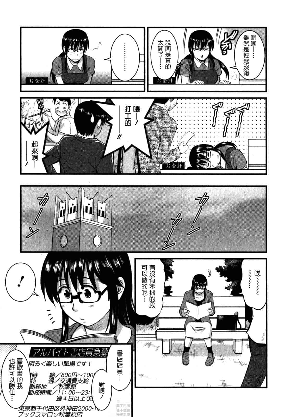 汉化版-[彩画堂] おたくのメガミさん 第02巻_第1集