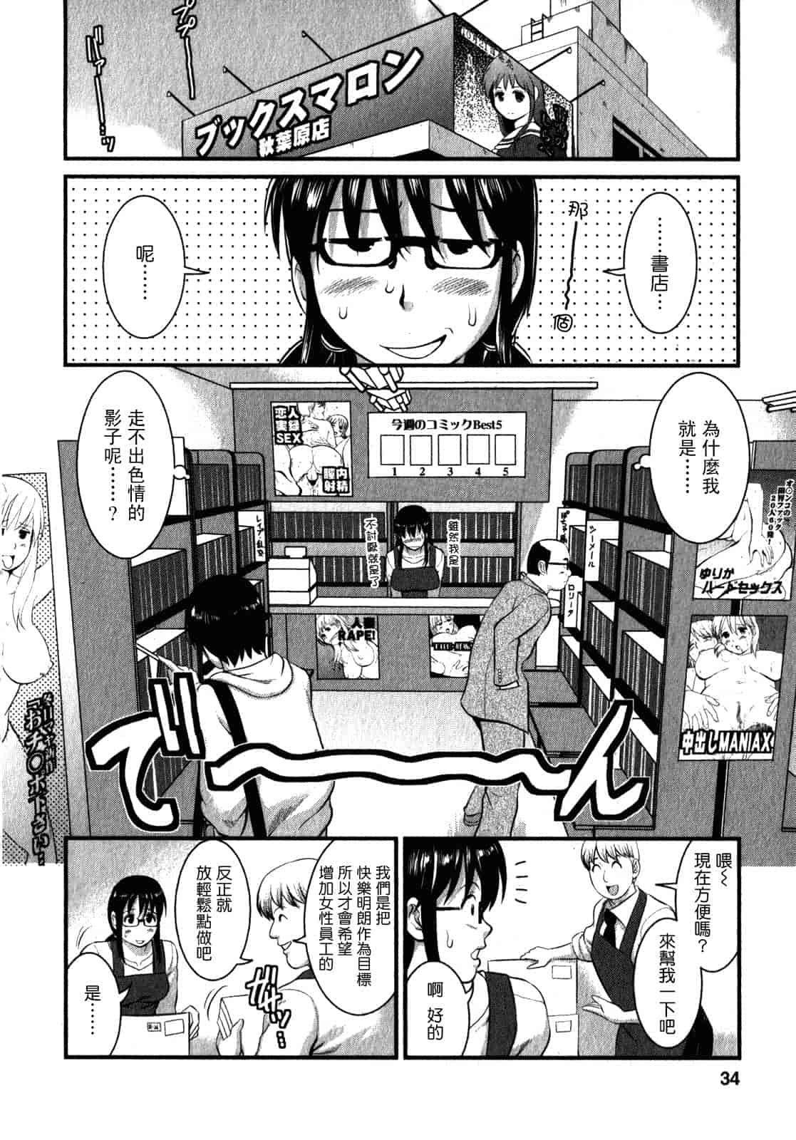 汉化版-[彩画堂] おたくのメガミさん 第02巻_第1集