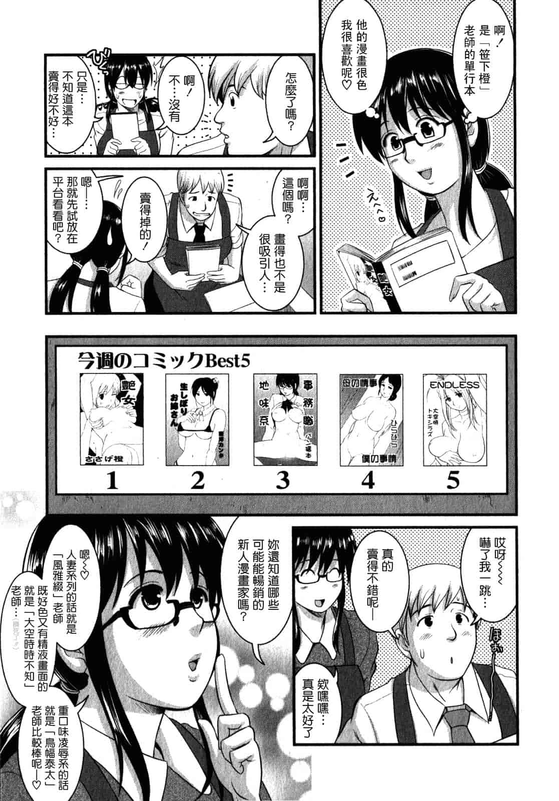 汉化版-[彩画堂] おたくのメガミさん 第02巻_第1集