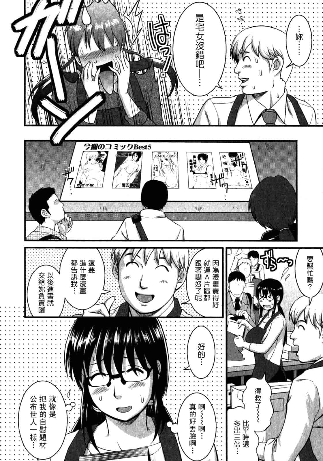汉化版-[彩画堂] おたくのメガミさん 第02巻_第1集