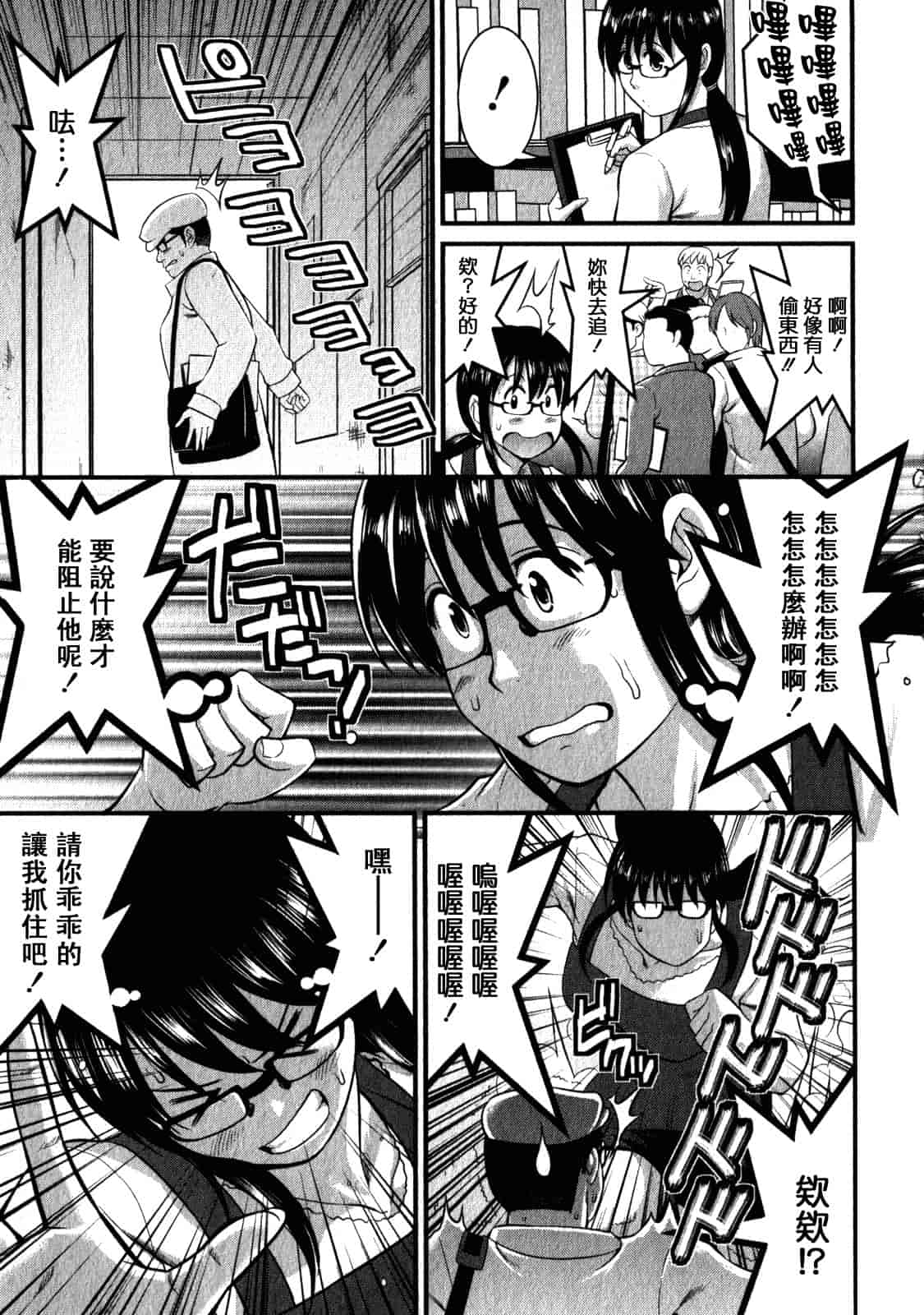 汉化版-[彩画堂] おたくのメガミさん 第02巻_第1集