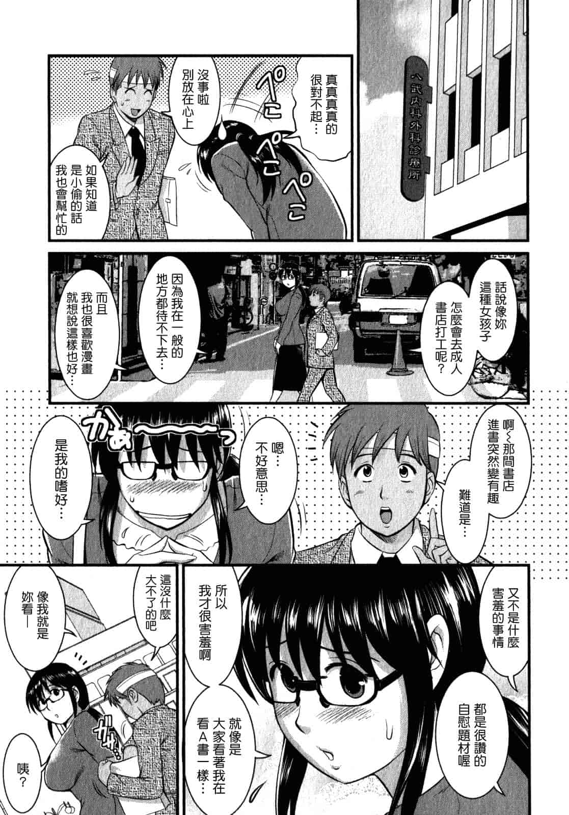 汉化版-[彩画堂] おたくのメガミさん 第02巻_第1集