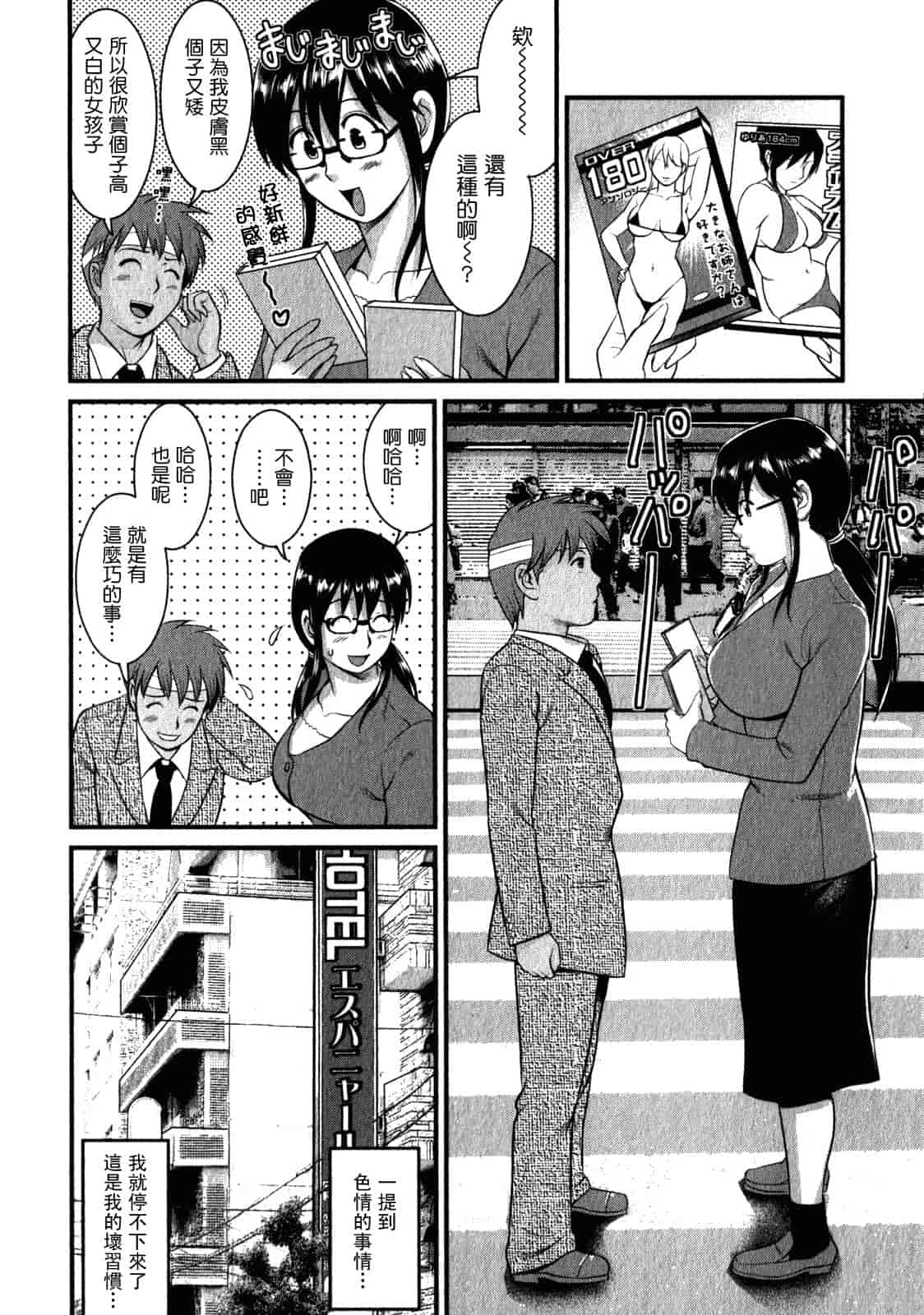 汉化版-[彩画堂] おたくのメガミさん 第02巻_第1集