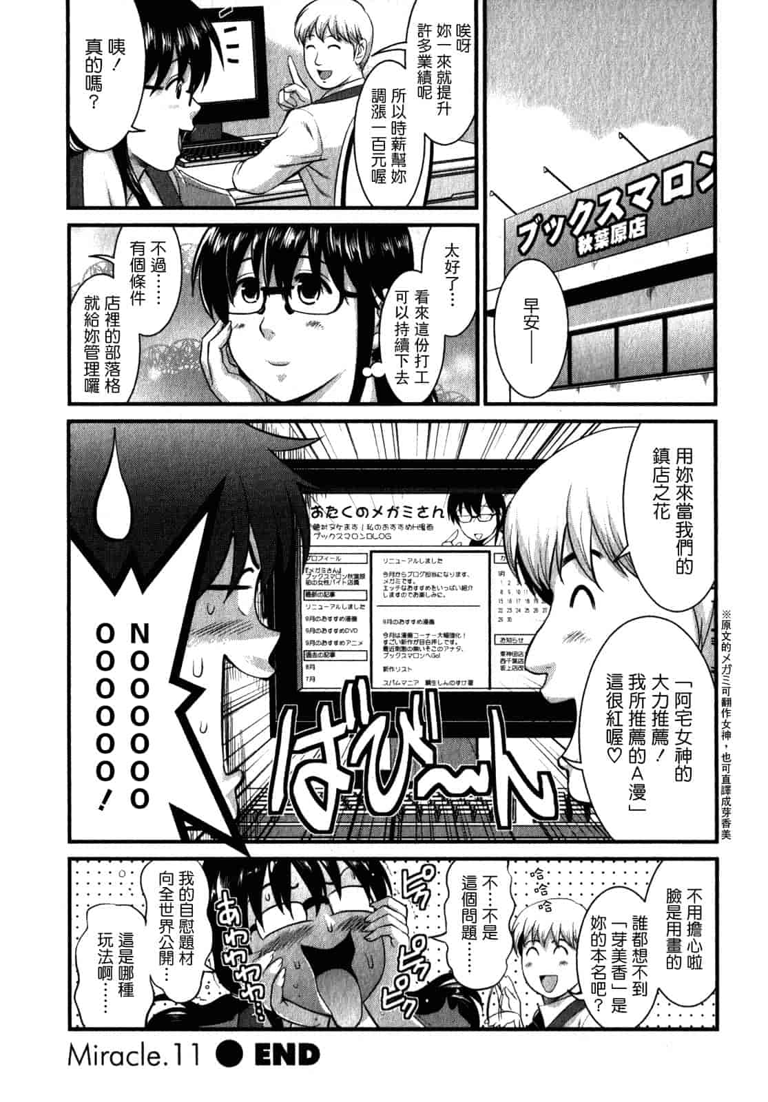 汉化版-[彩画堂] おたくのメガミさん 第02巻_第2集