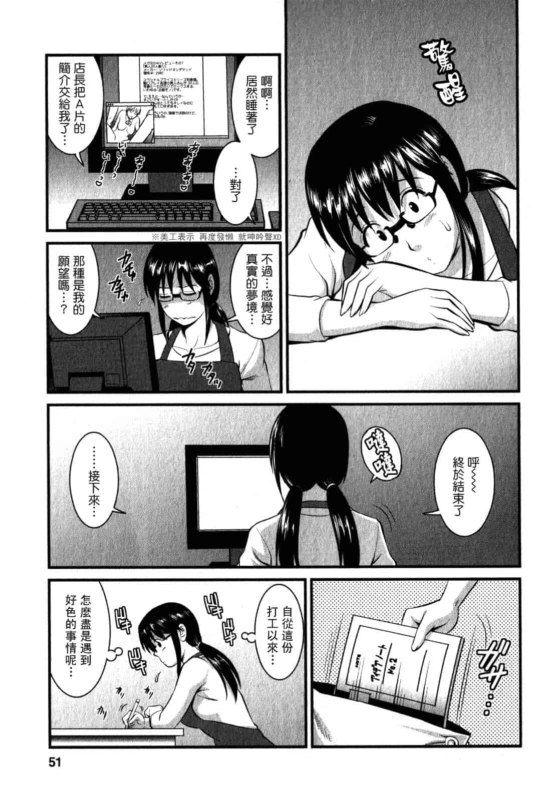 汉化版-[彩画堂] おたくのメガミさん 第02巻_第2集
