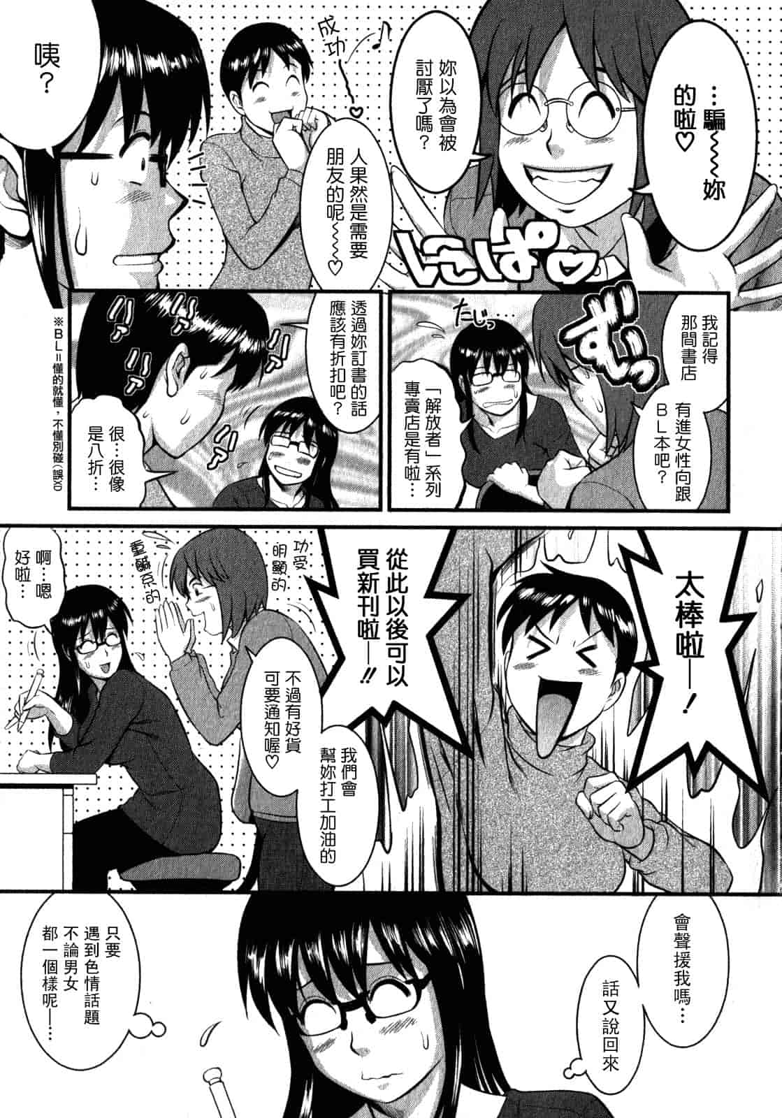 汉化版-[彩画堂] おたくのメガミさん 第02巻_第2集