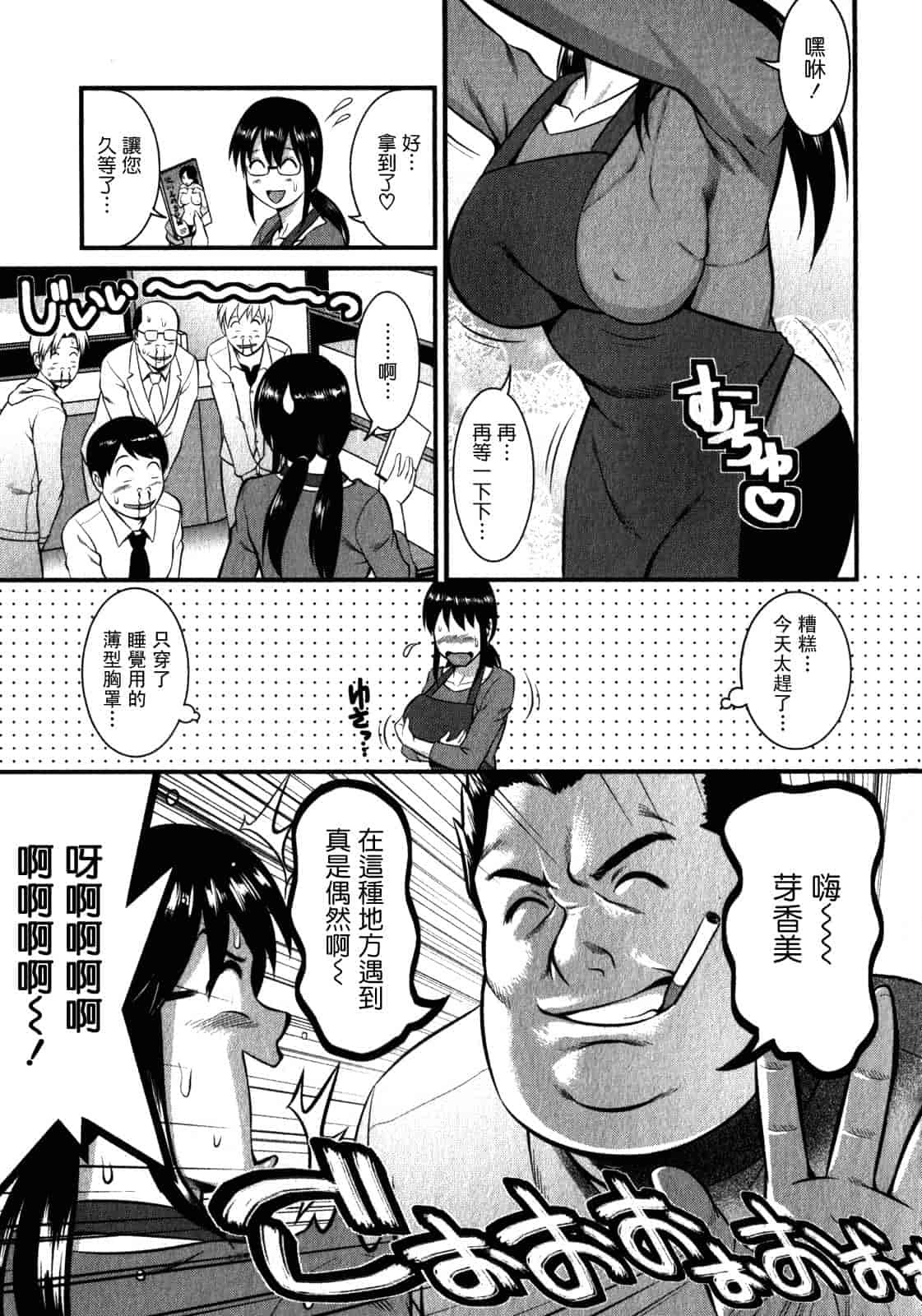 汉化版-[彩画堂] おたくのメガミさん 第02巻_第2集