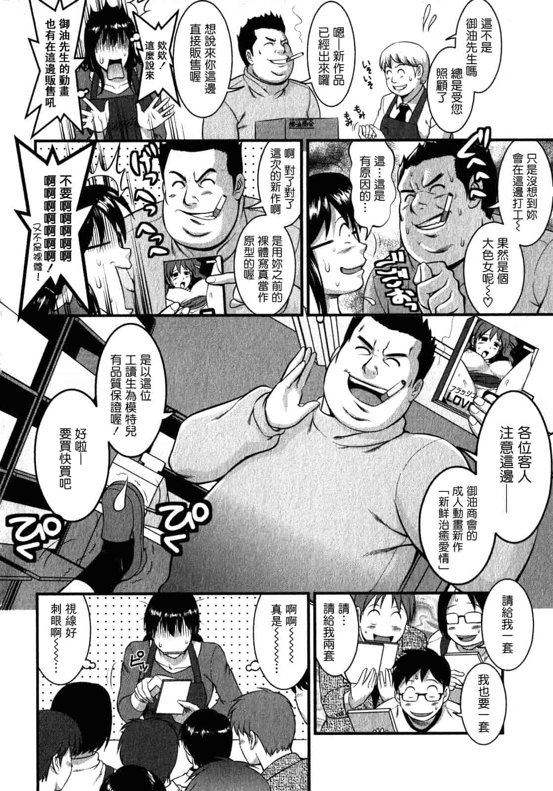 汉化版-[彩画堂] おたくのメガミさん 第02巻_第2集