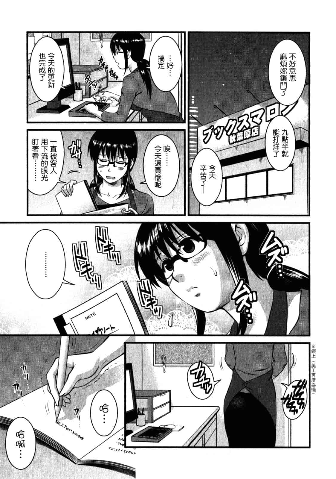 汉化版-[彩画堂] おたくのメガミさん 第02巻_第2集