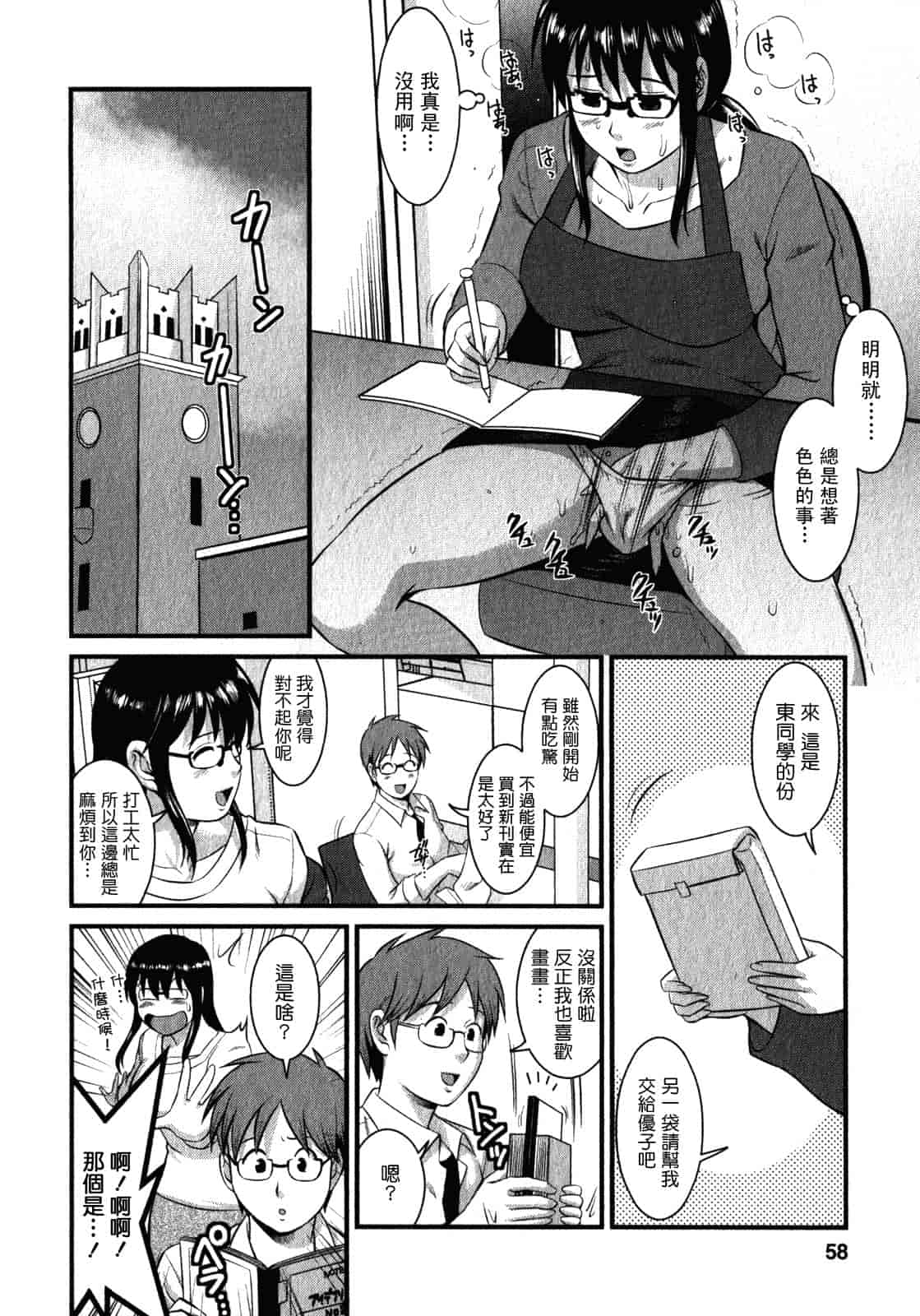 汉化版-[彩画堂] おたくのメガミさん 第02巻_第2集