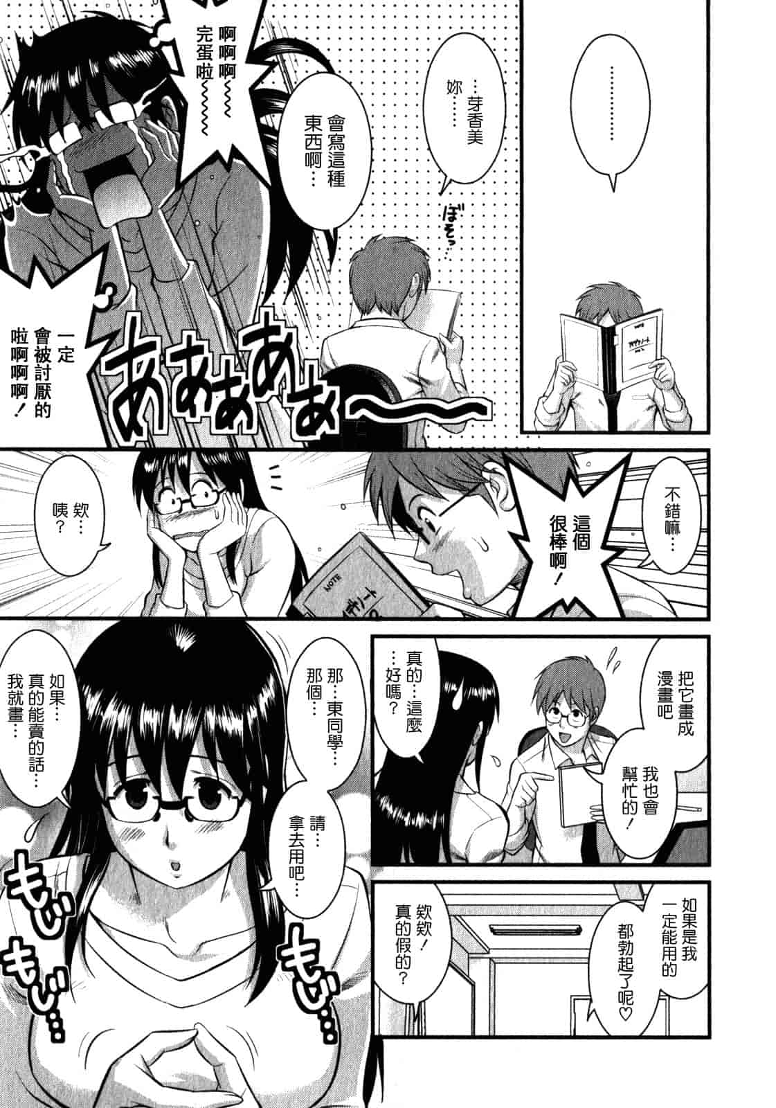 汉化版-[彩画堂] おたくのメガミさん 第02巻_第2集