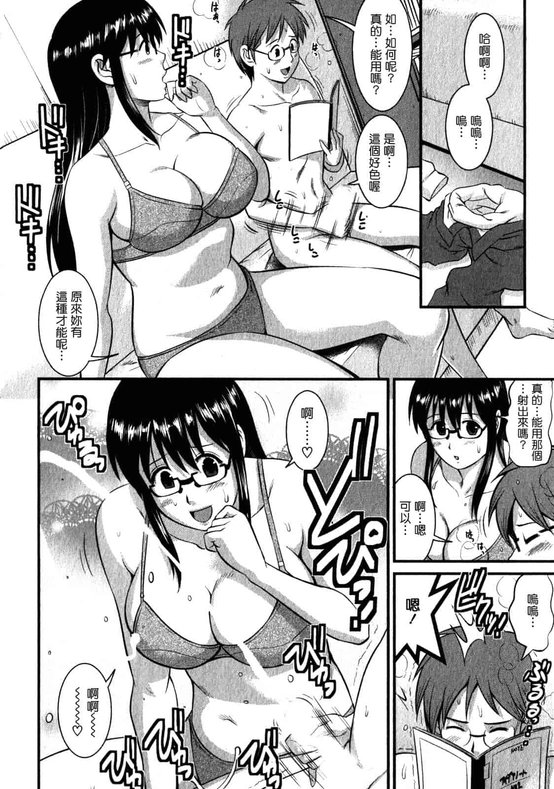 汉化版-[彩画堂] おたくのメガミさん 第02巻_第2集