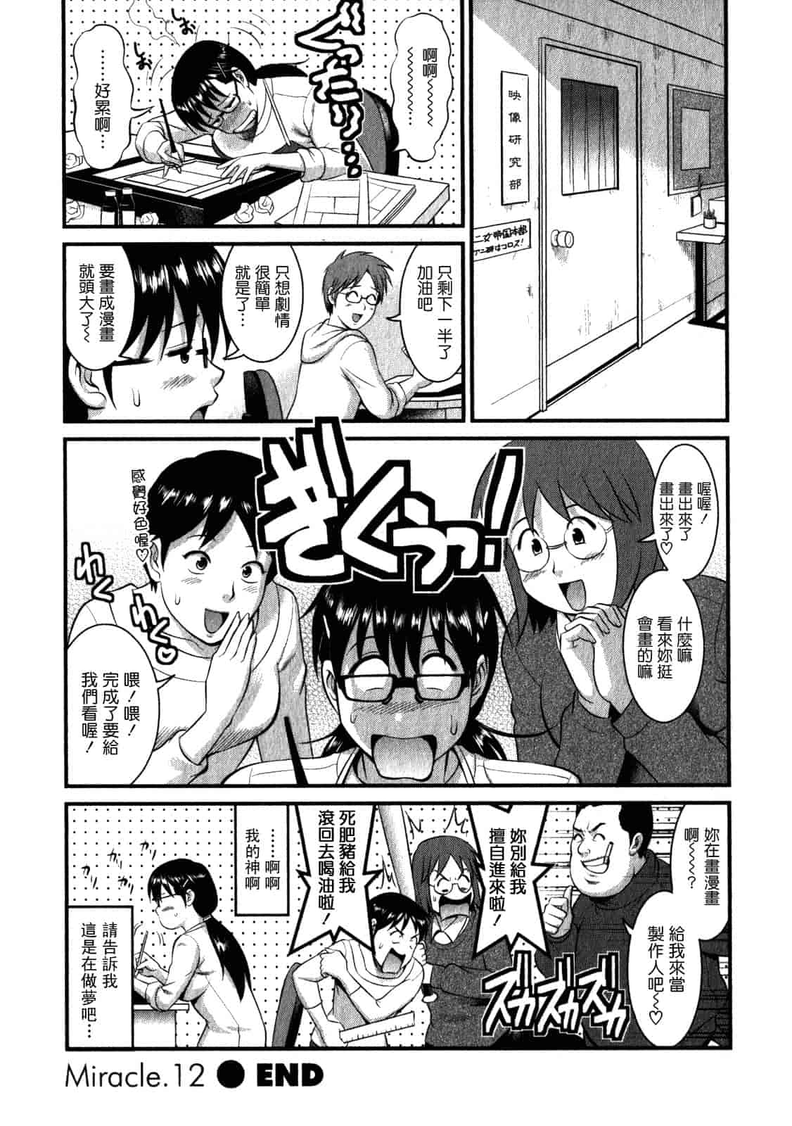 汉化版-[彩画堂] おたくのメガミさん 第02巻_第2集