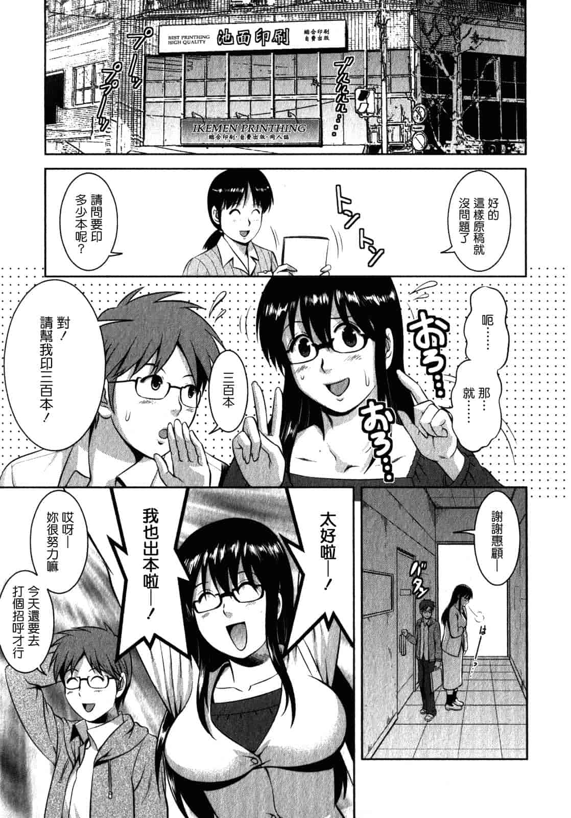 汉化版-[彩画堂] おたくのメガミさん 第02巻_第2集