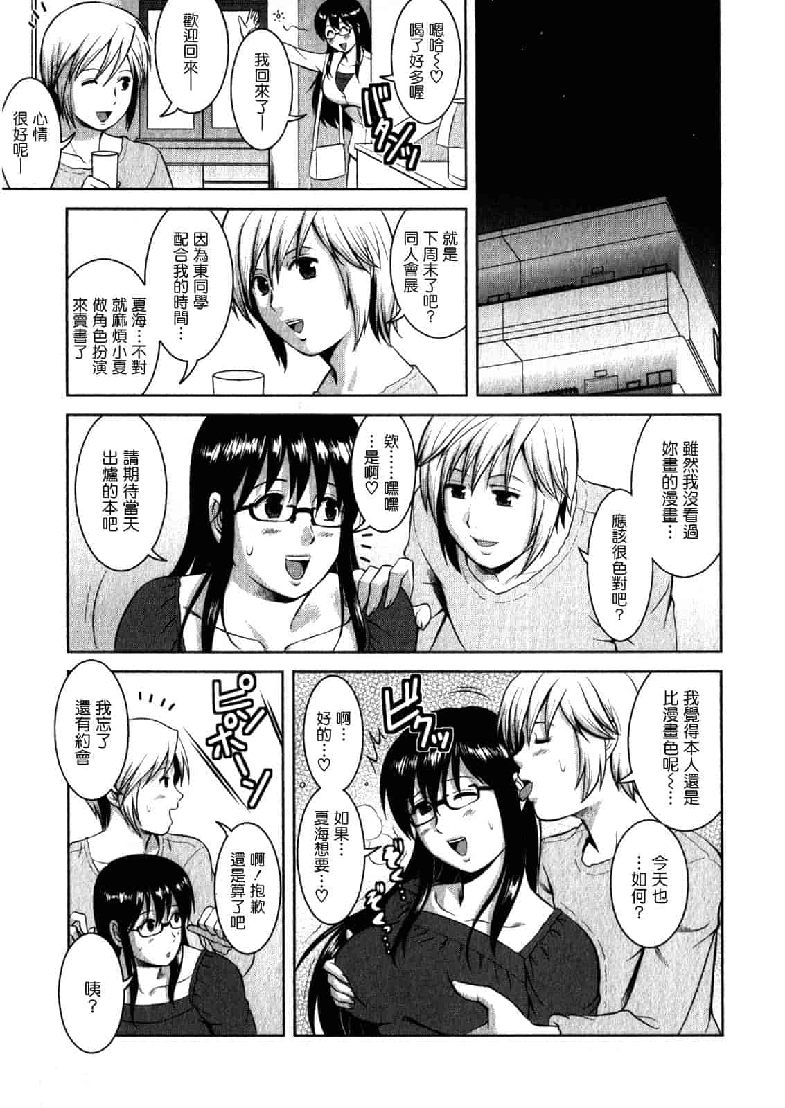 汉化版-[彩画堂] おたくのメガミさん 第02巻_第2集