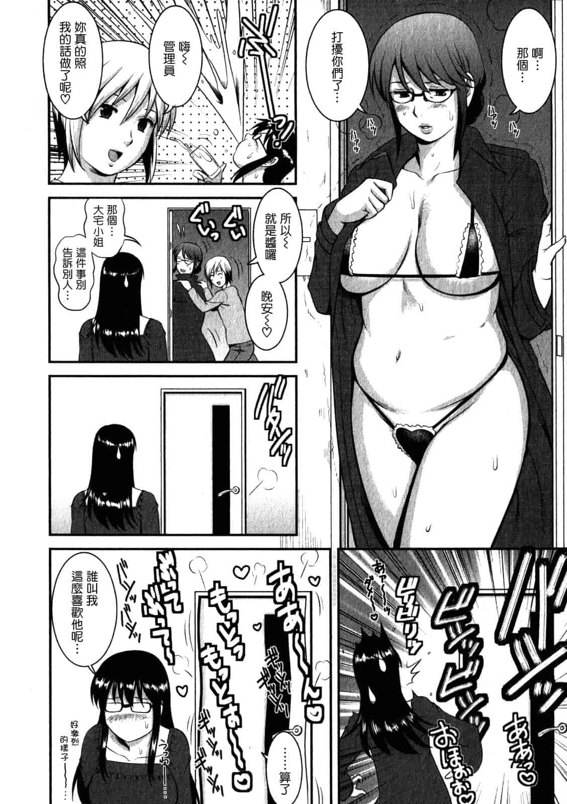 汉化版-[彩画堂] おたくのメガミさん 第02巻_第2集