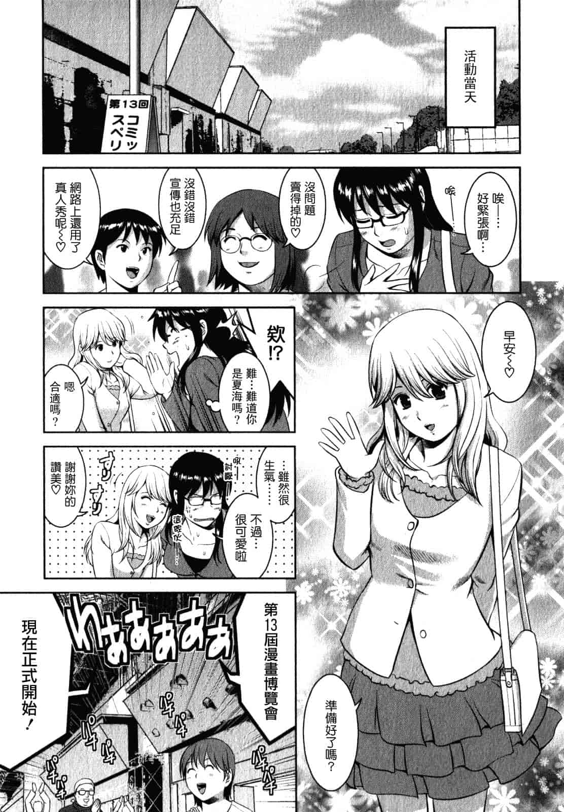 汉化版-[彩画堂] おたくのメガミさん 第02巻_第2集