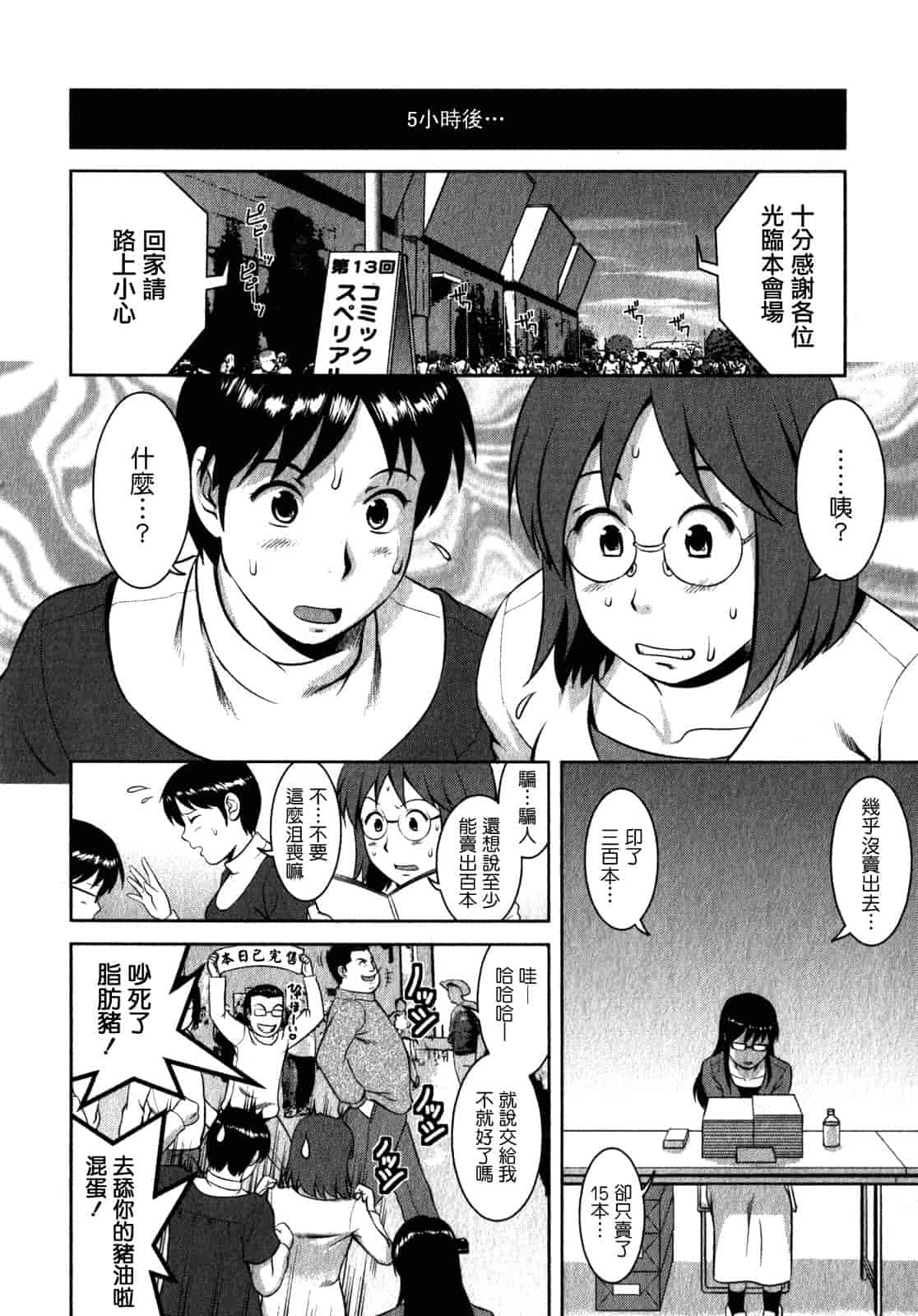汉化版-[彩画堂] おたくのメガミさん 第02巻_第2集