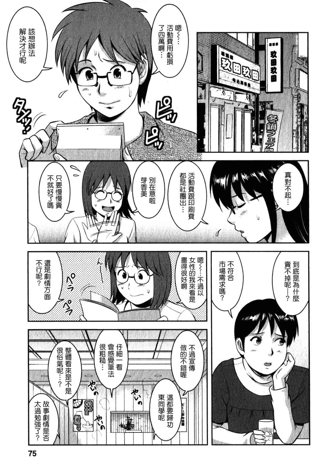 汉化版-[彩画堂] おたくのメガミさん 第02巻_第2集