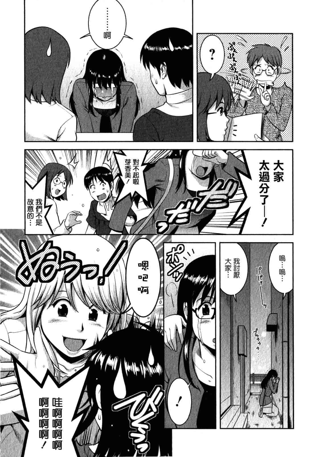 汉化版-[彩画堂] おたくのメガミさん 第02巻_第2集