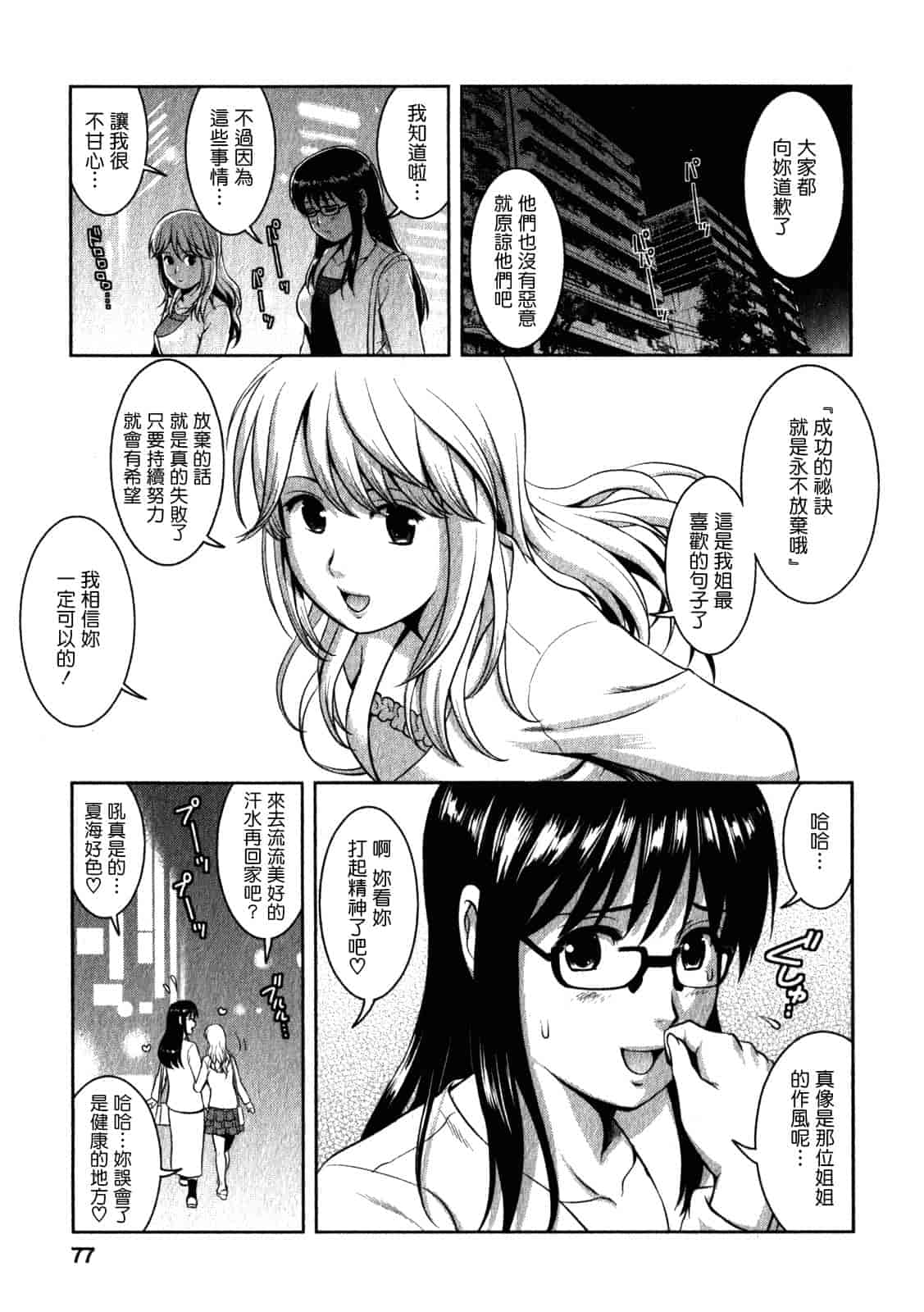 汉化版-[彩画堂] おたくのメガミさん 第02巻_第2集