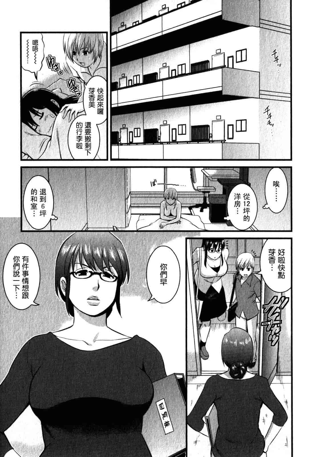 汉化版-[彩画堂] おたくのメガミさん 第02巻_第1集