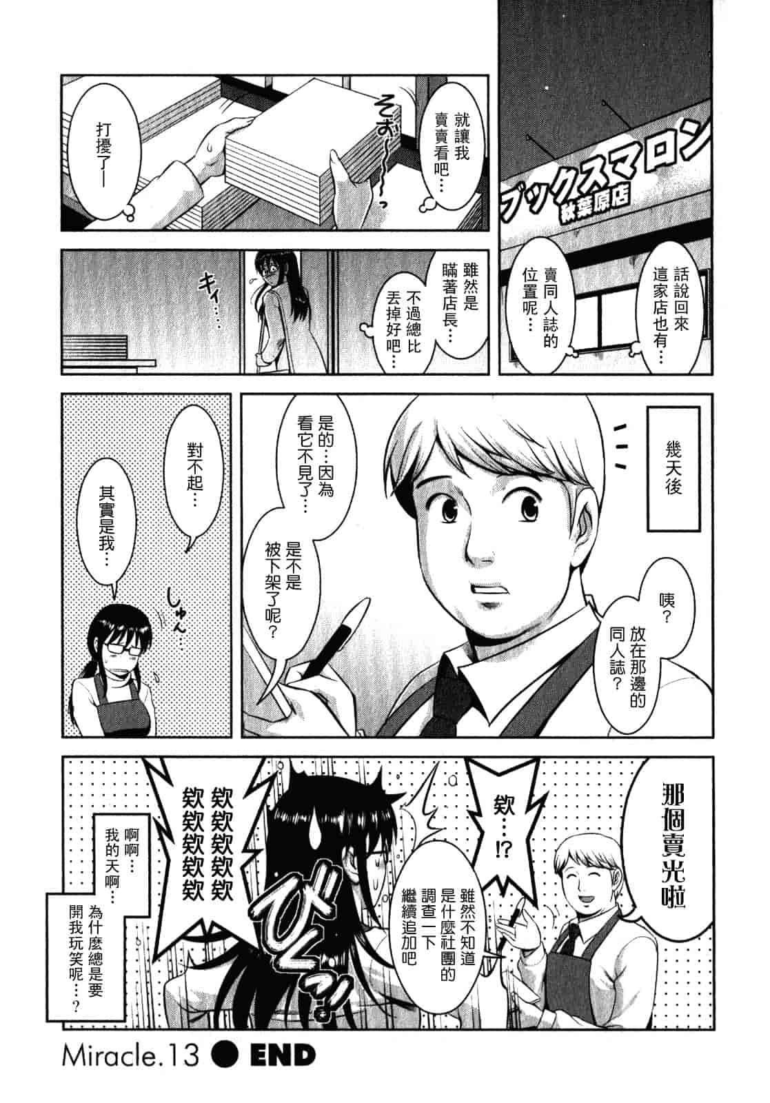 汉化版-[彩画堂] おたくのメガミさん 第02巻_第3集