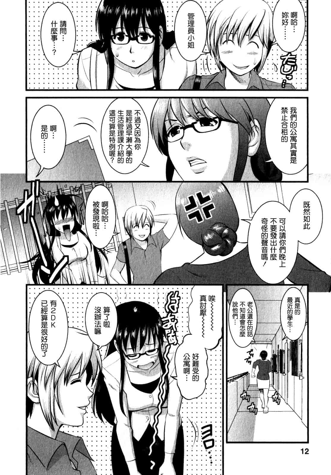 汉化版-[彩画堂] おたくのメガミさん 第02巻_第1集