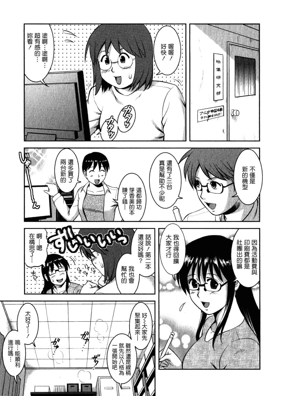 汉化版-[彩画堂] おたくのメガミさん 第02巻_第3集