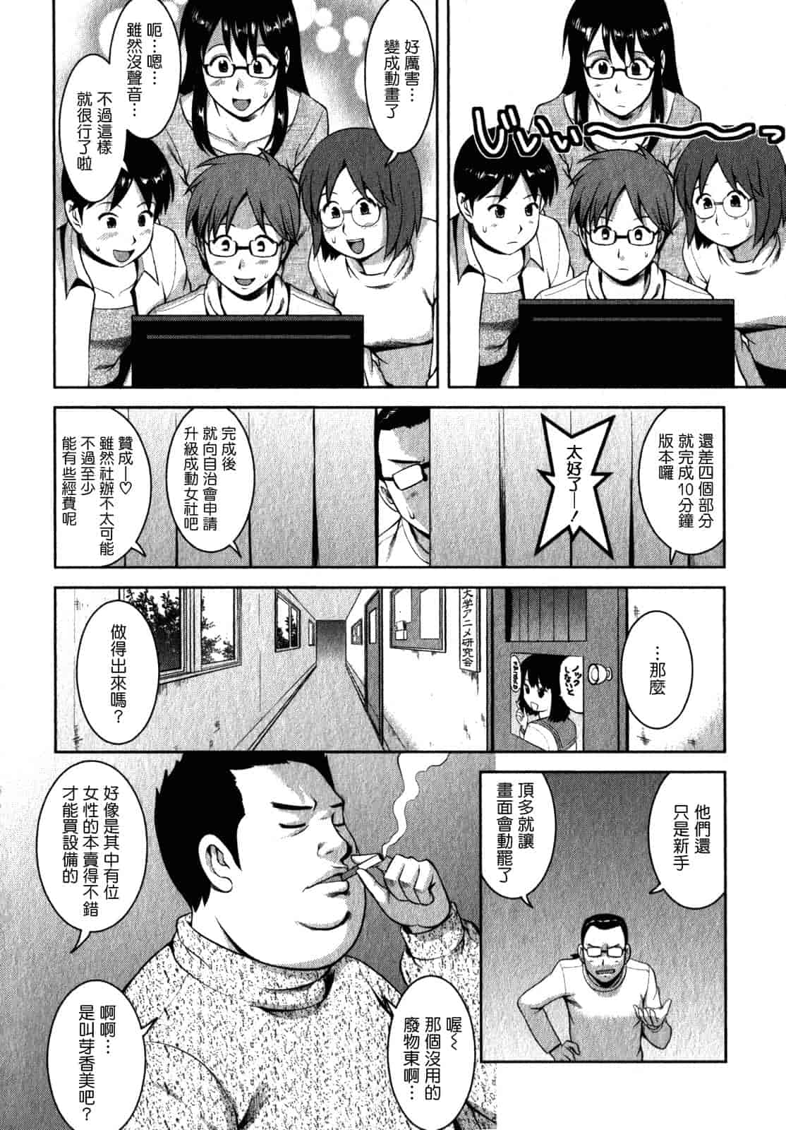 汉化版-[彩画堂] おたくのメガミさん 第02巻_第3集