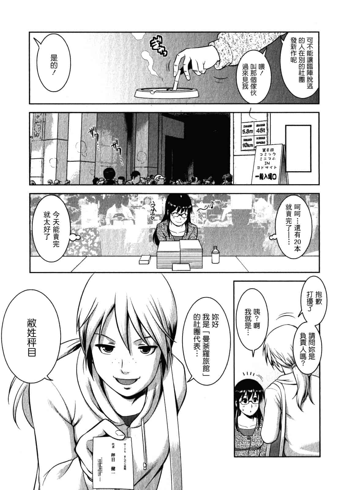 汉化版-[彩画堂] おたくのメガミさん 第02巻_第3集