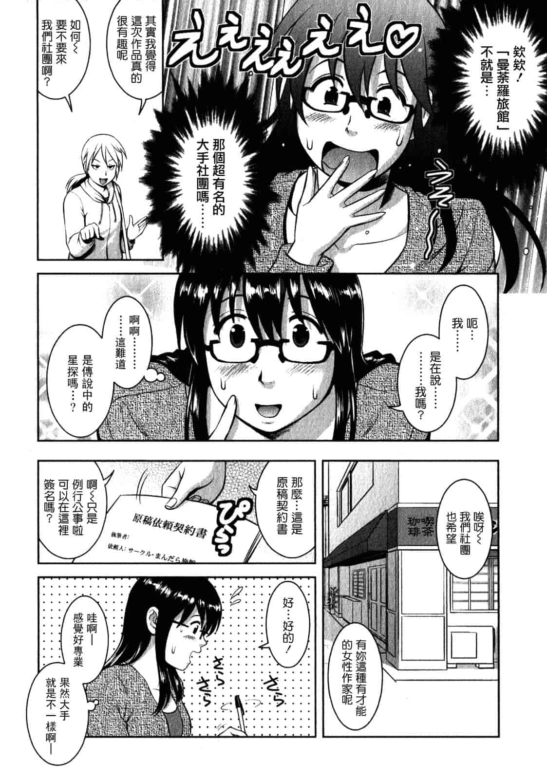 汉化版-[彩画堂] おたくのメガミさん 第02巻_第3集