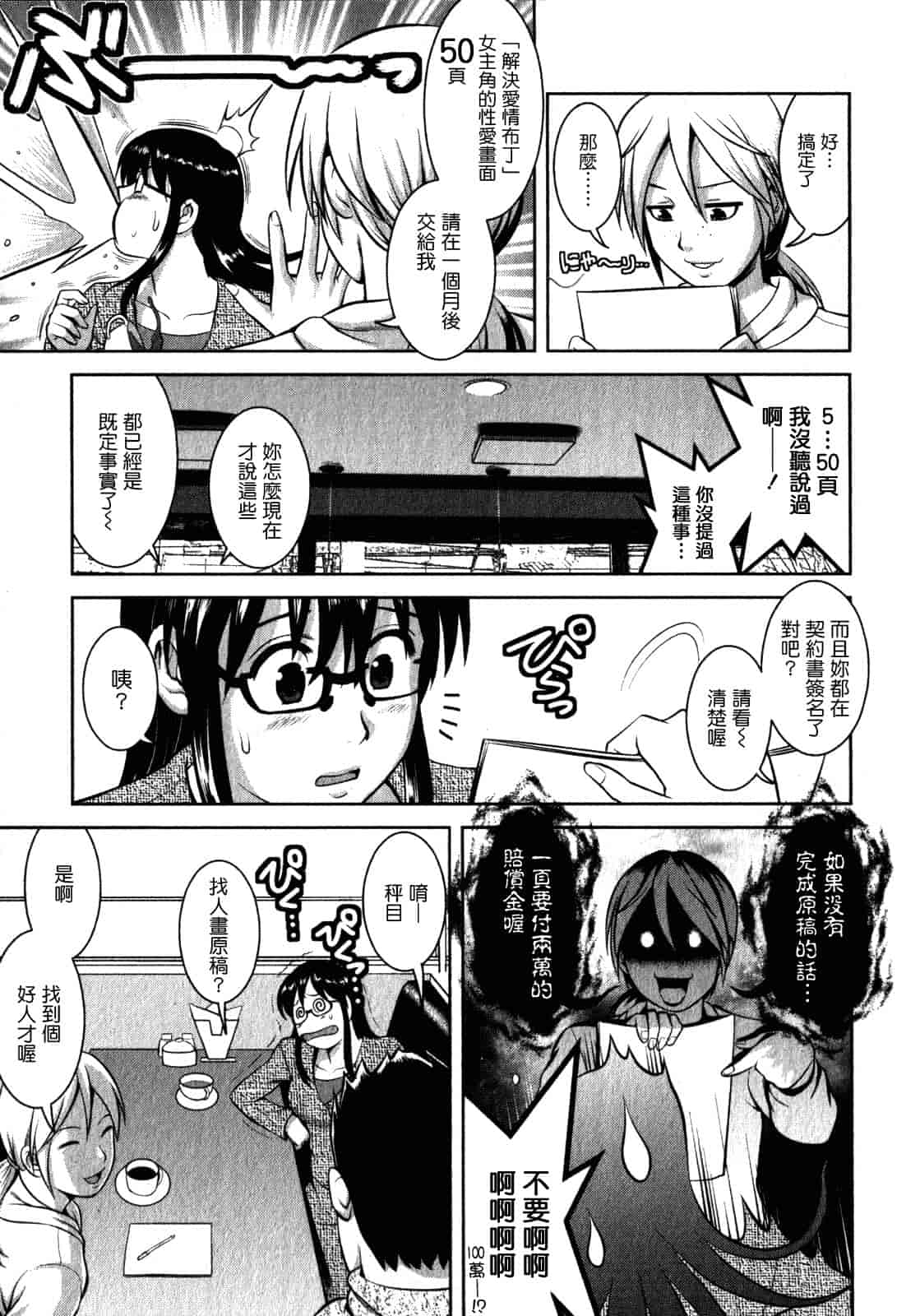 汉化版-[彩画堂] おたくのメガミさん 第02巻_第3集